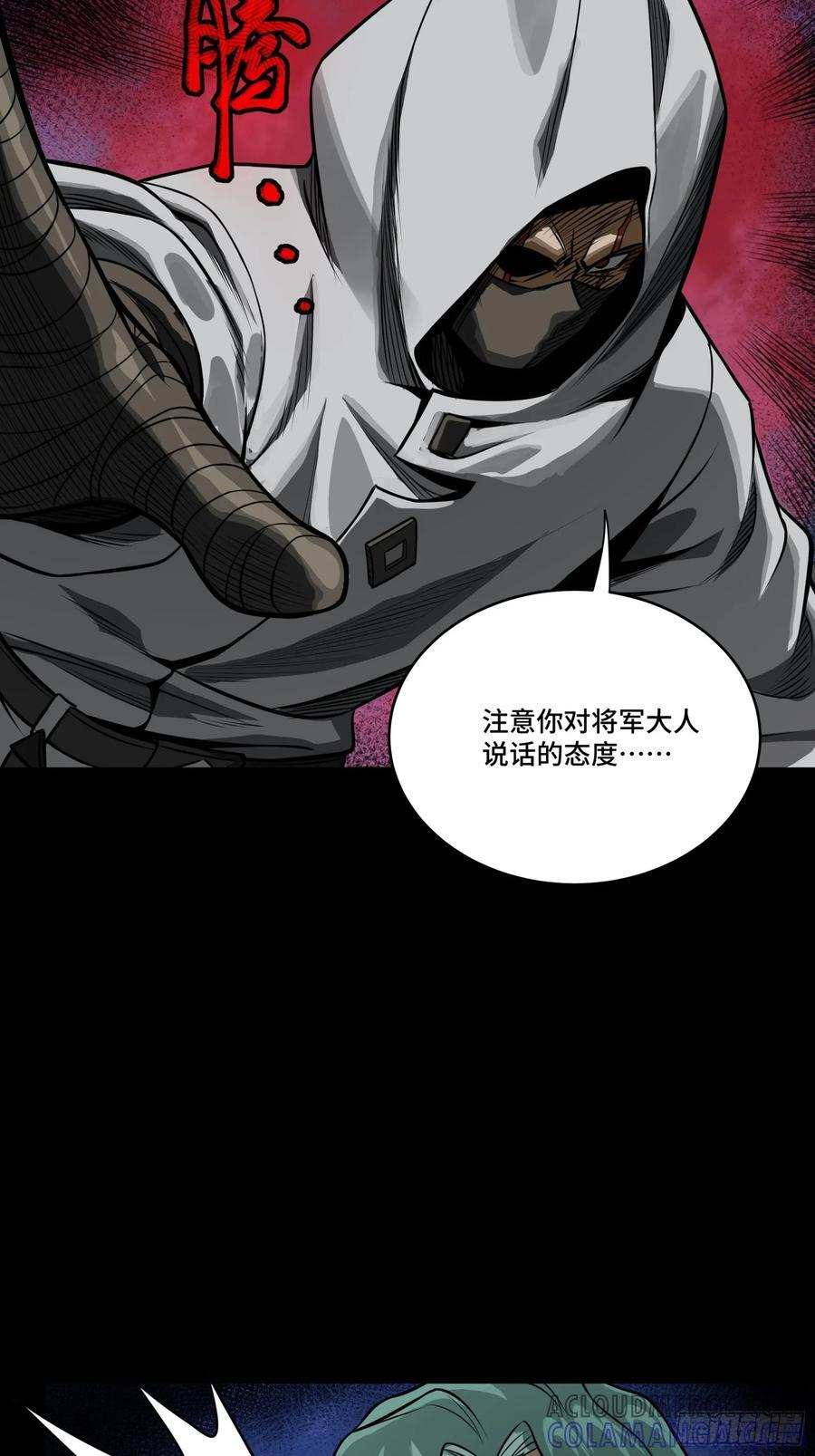 287 夜魍的秘密 第31页