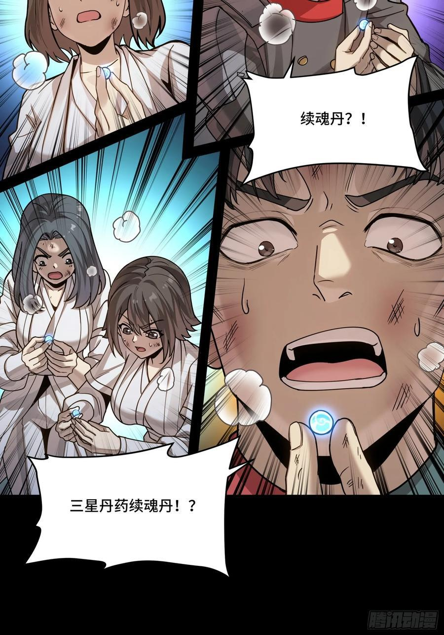 287 夜魍的秘密 第87页