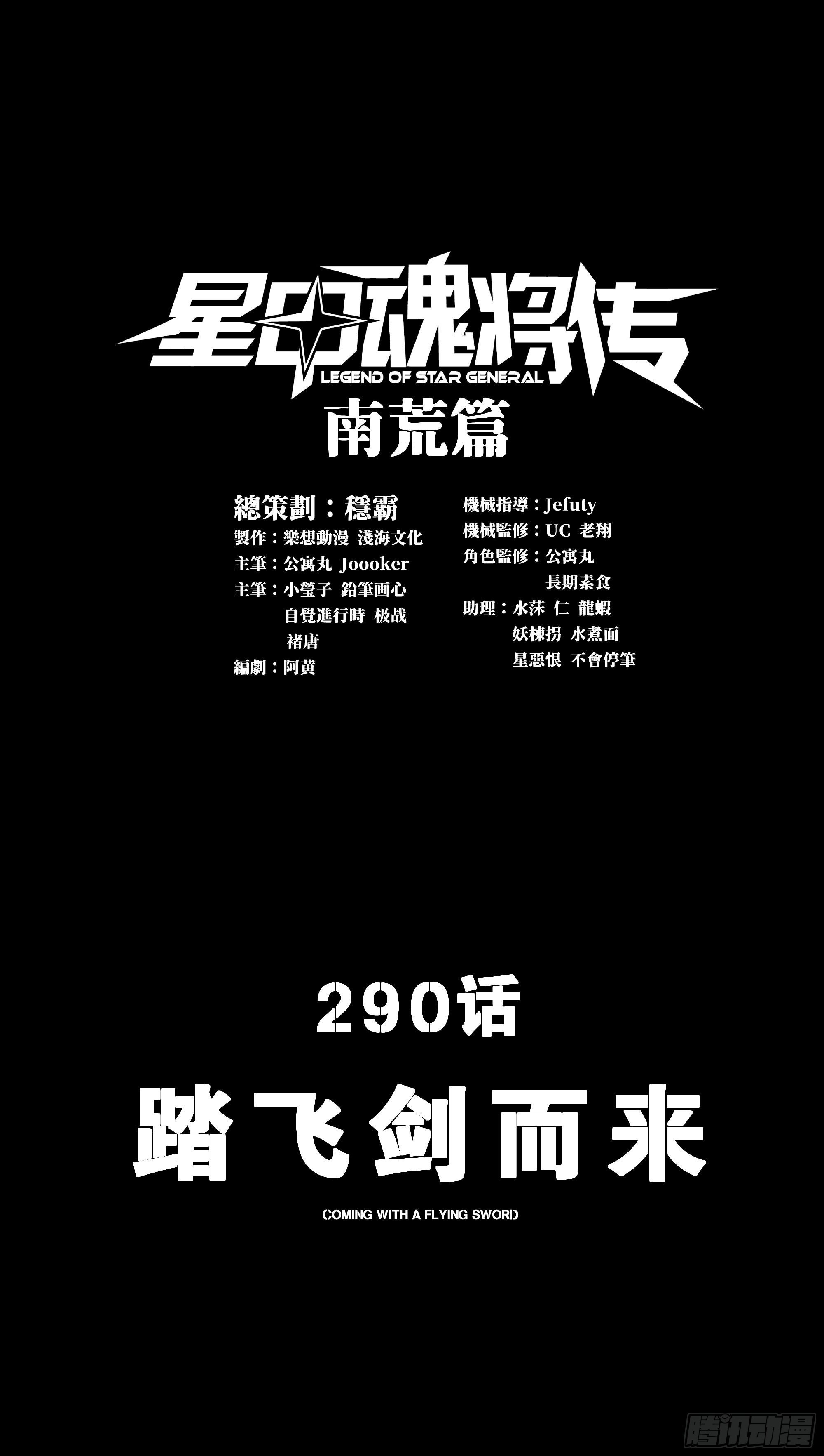 290 踏飞剑而来 第2页