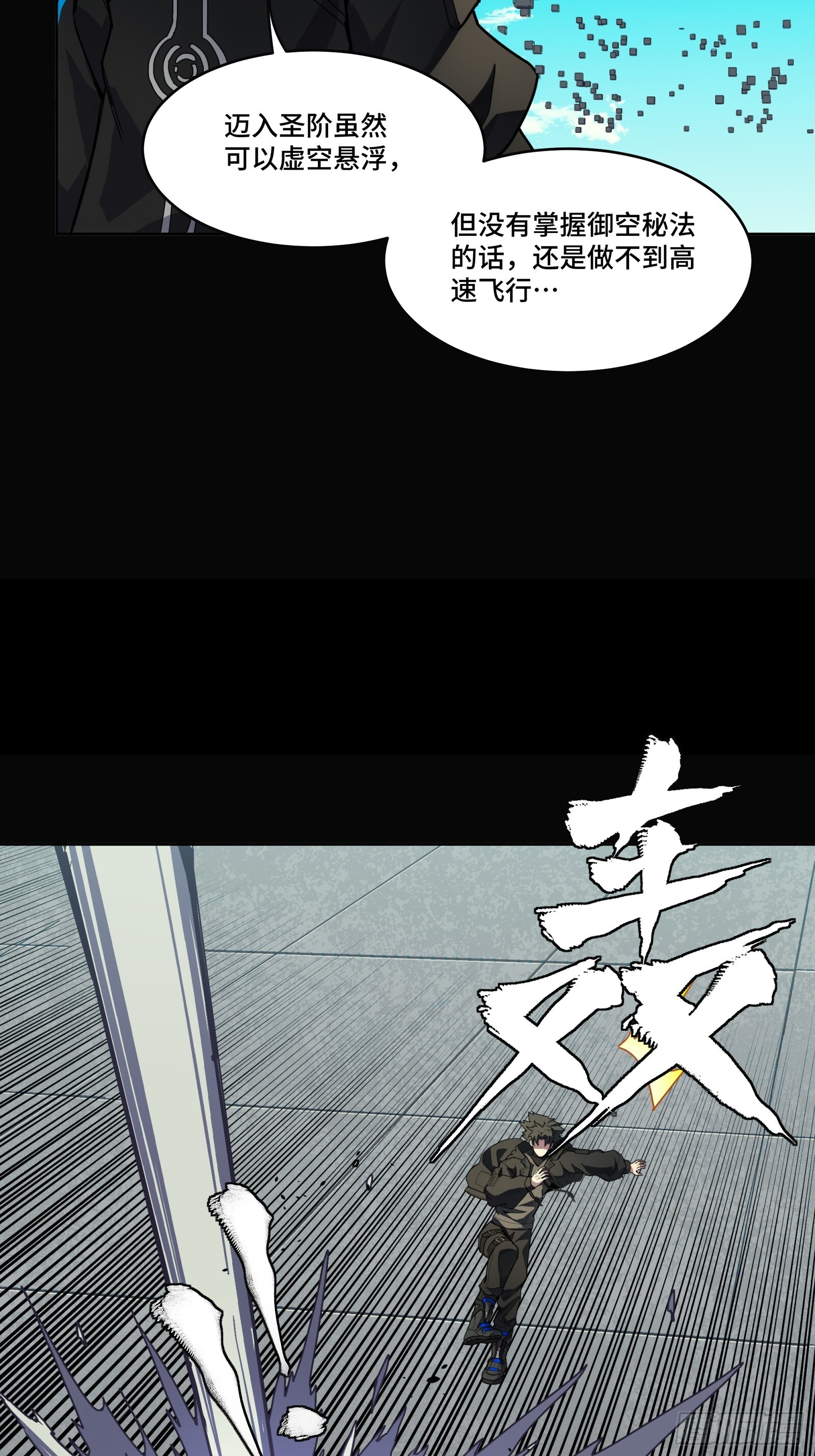 290 踏飞剑而来 第36页