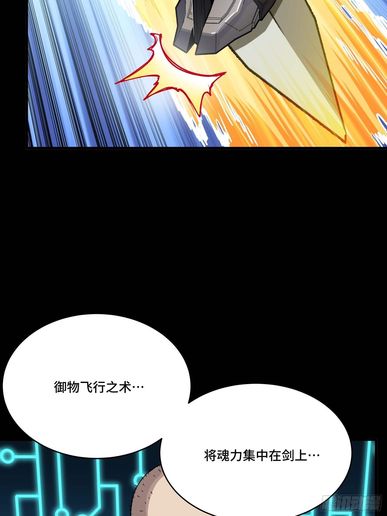 290 踏飞剑而来 第75页