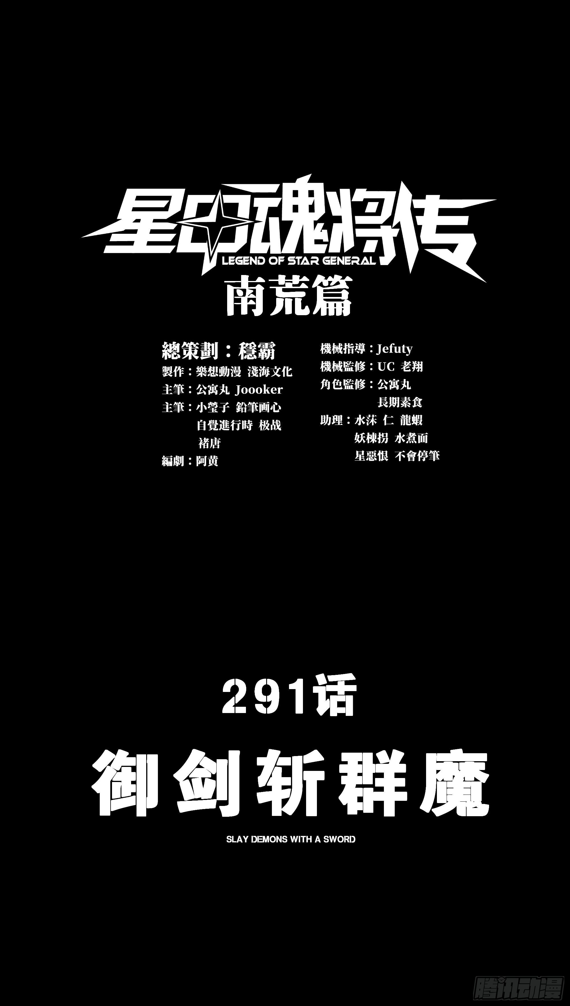 291 御剑斩群魔 第1页