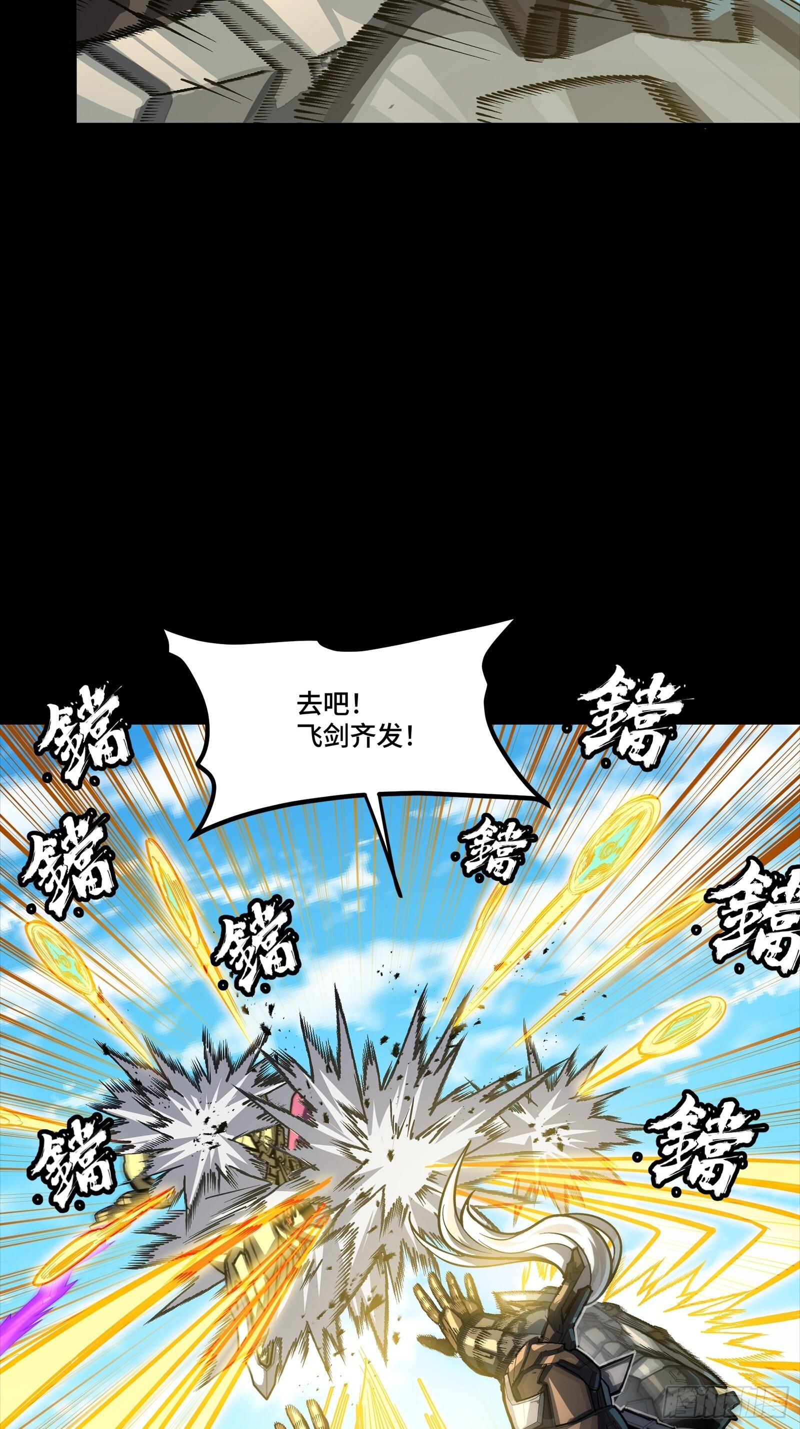 292 飞剑齐发铛铛铛 第94页