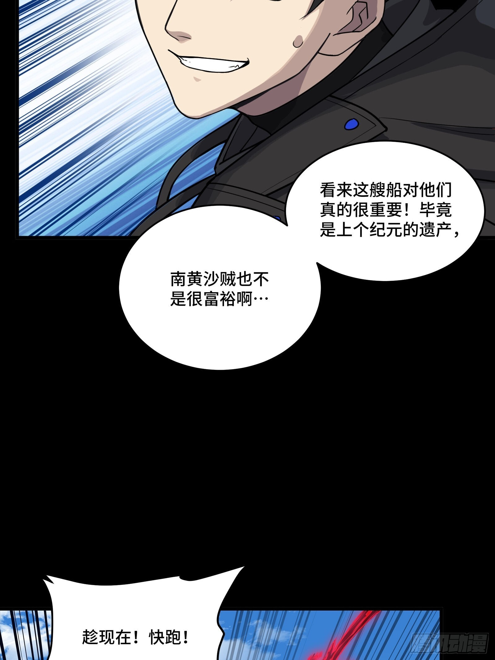 293 暴走的张角 第54页