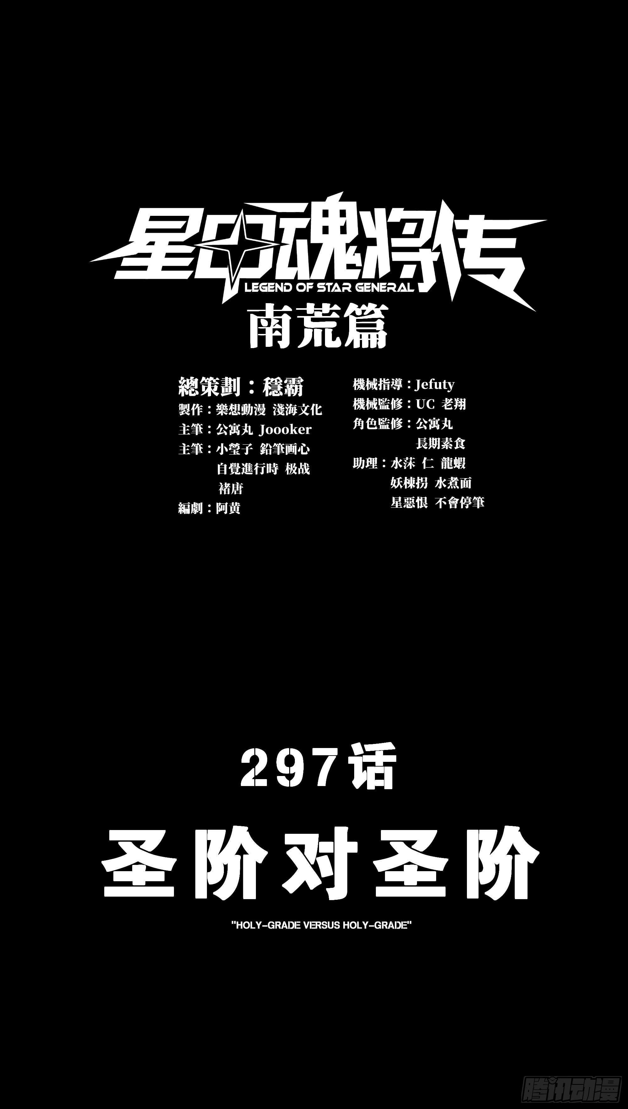 297 圣阶对圣阶 第1页