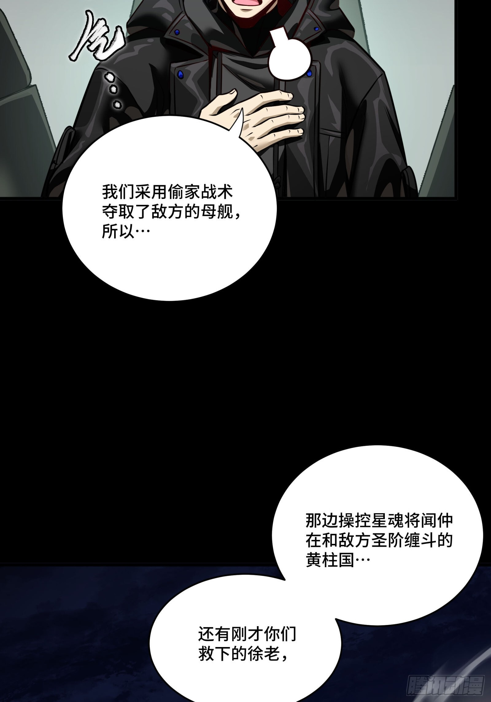297 圣阶对圣阶 第26页