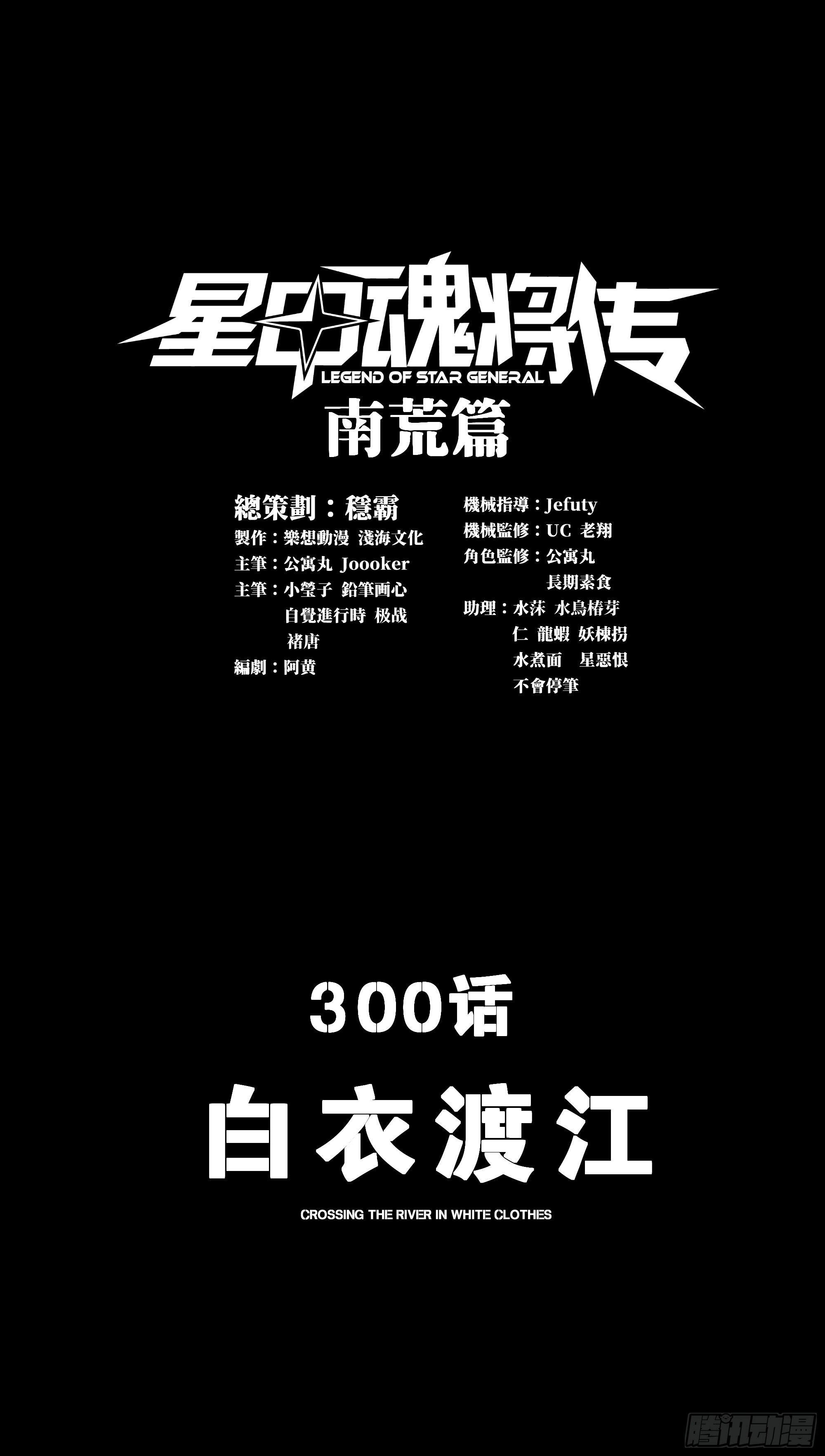 300 白衣渡江 第1页