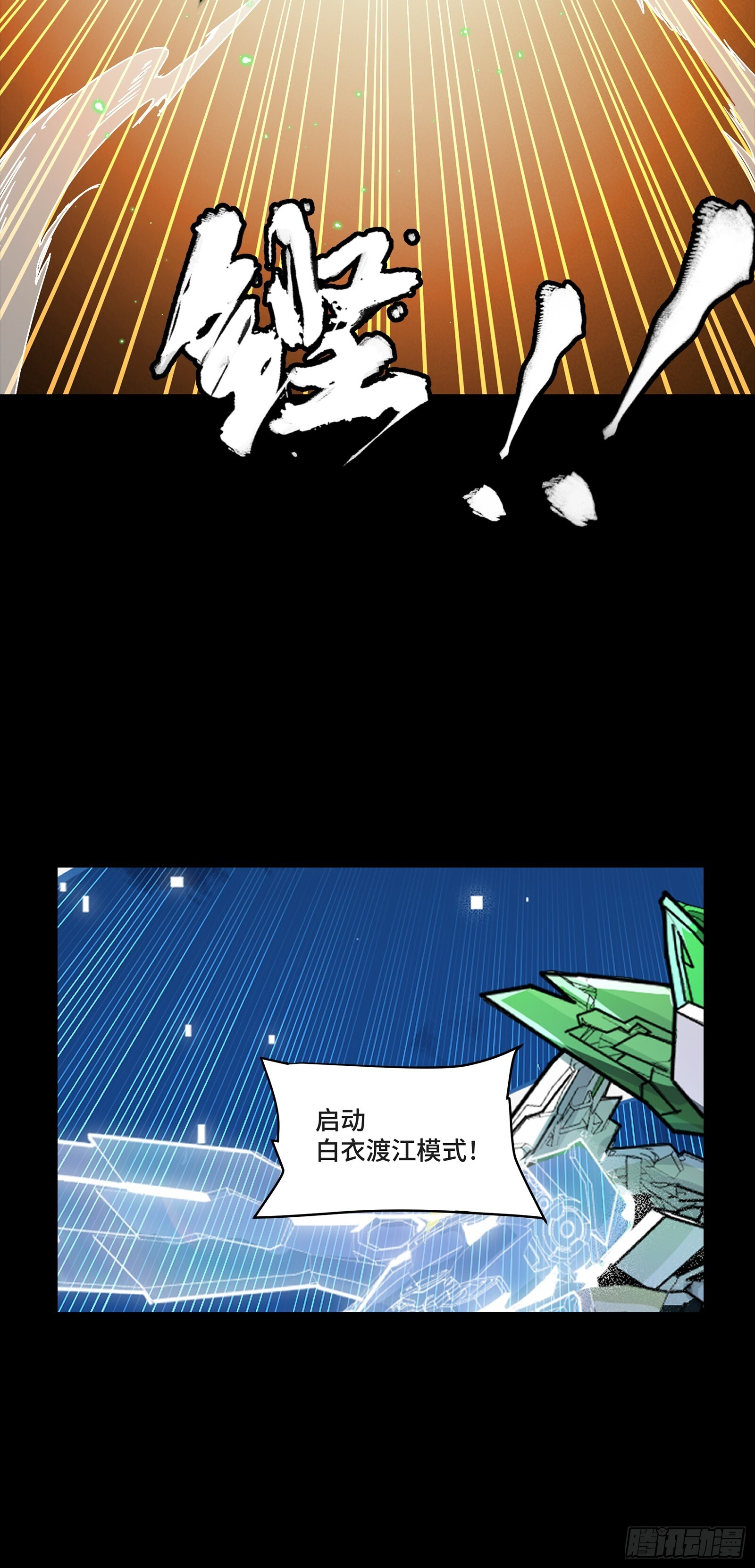 300 白衣渡江 第62页