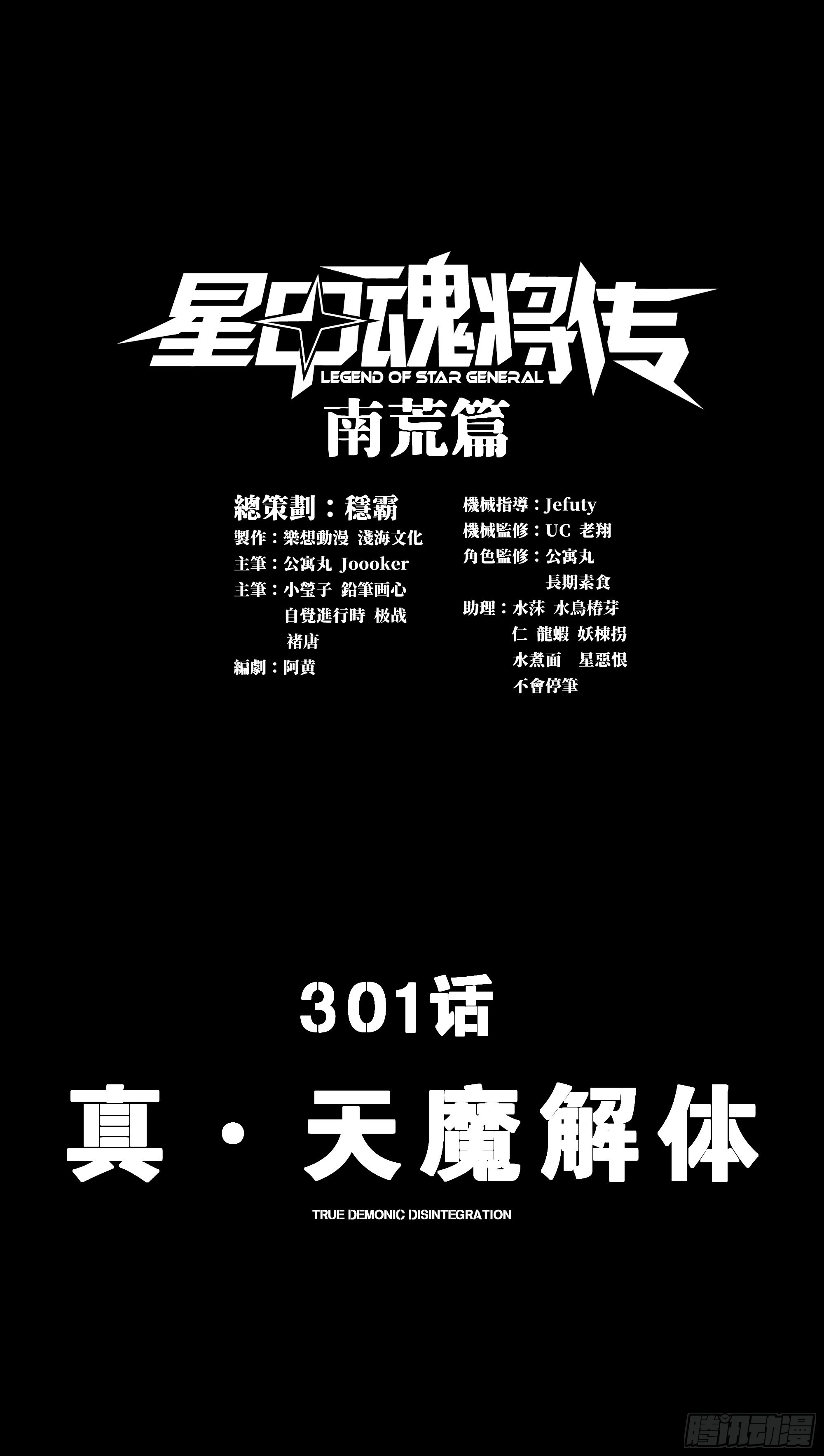 301 真 ▪ 天魔解体 第1页
