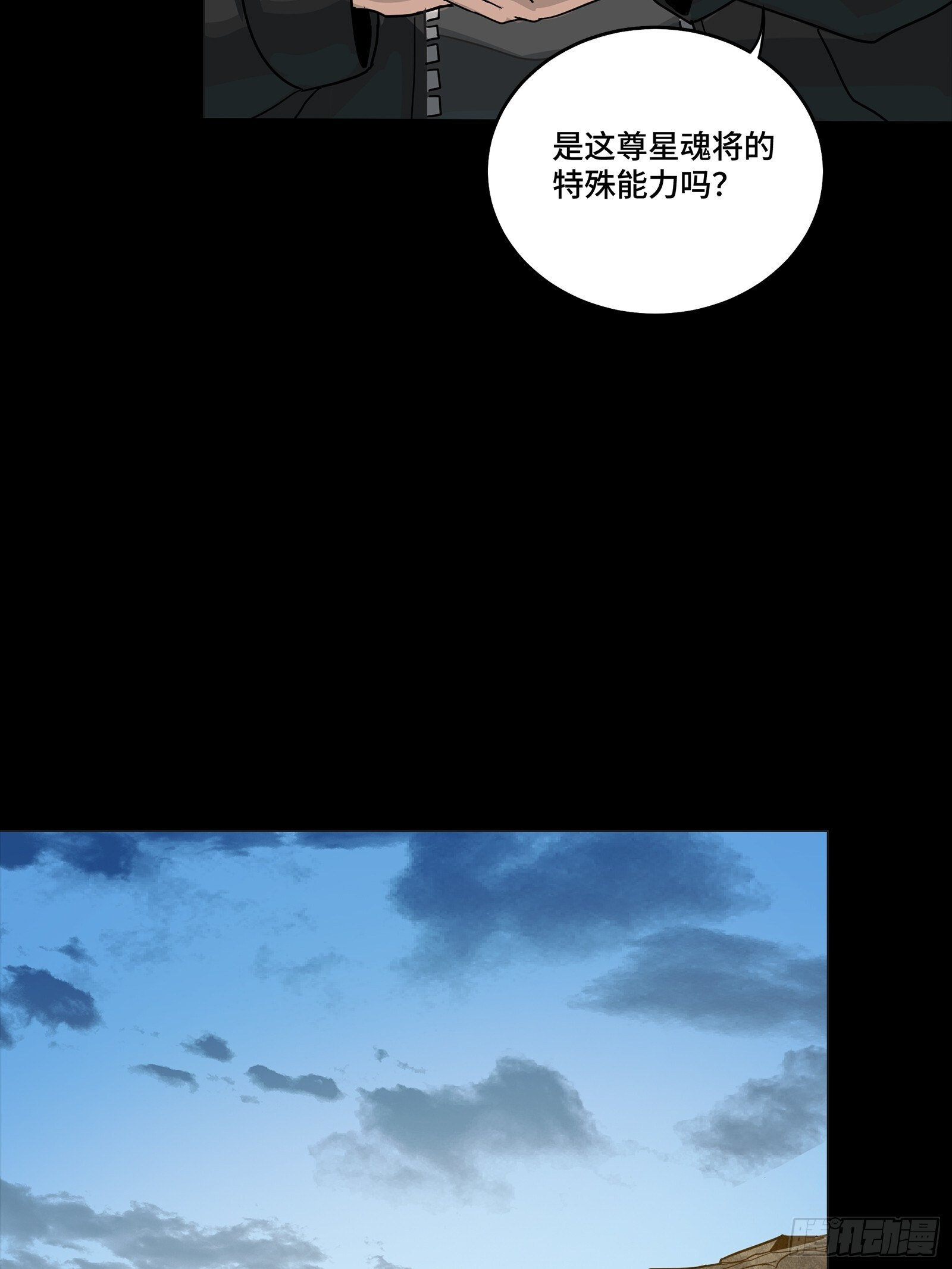 301 真 ▪ 天魔解体 第7页