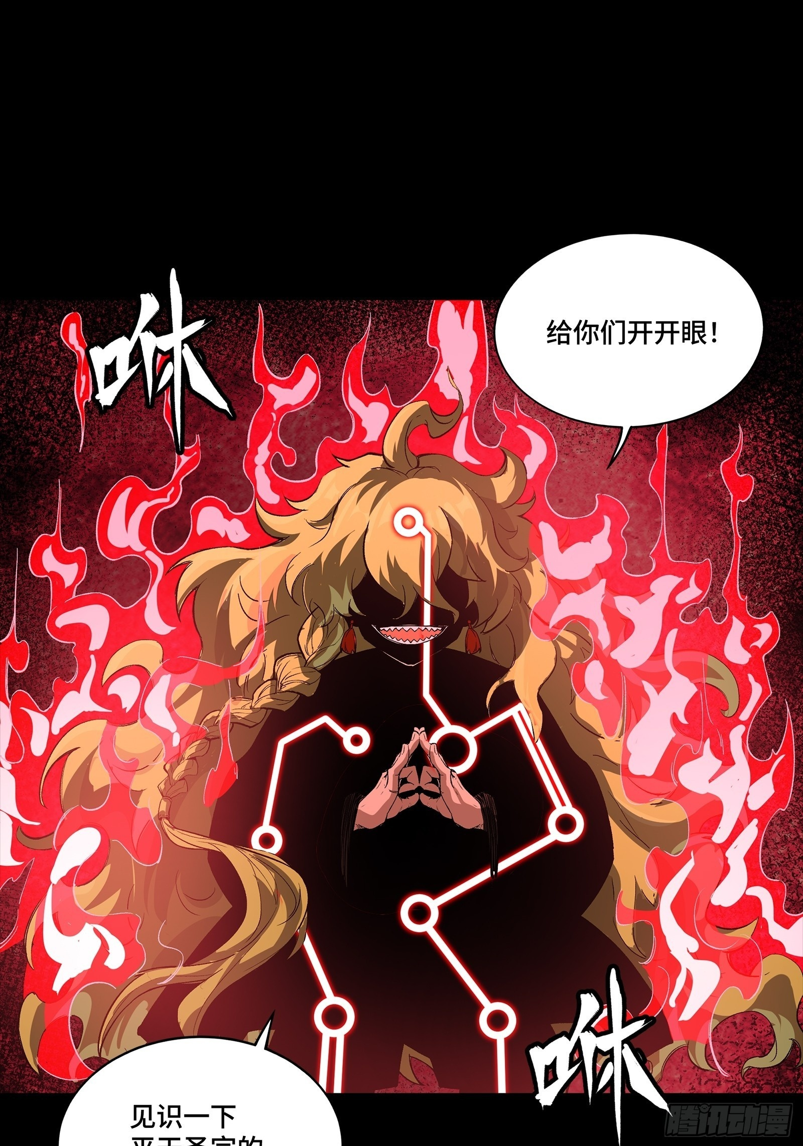 301 真 ▪ 天魔解体 第50页