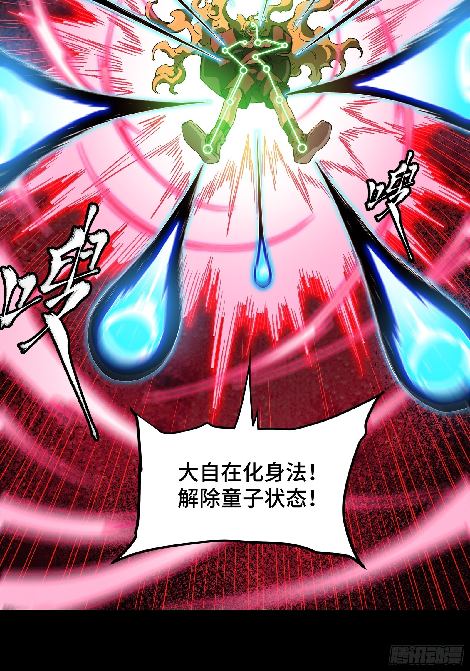 301 真 ▪ 天魔解体 第52页