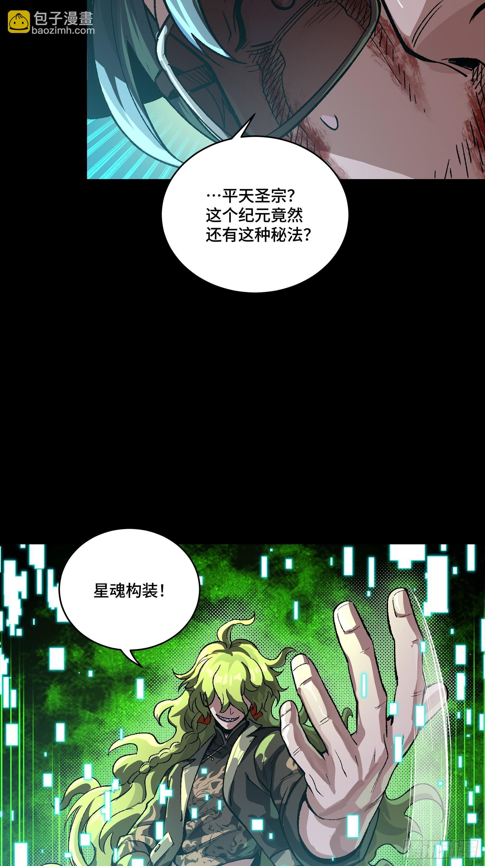 301 真 ▪ 天魔解体 第60页