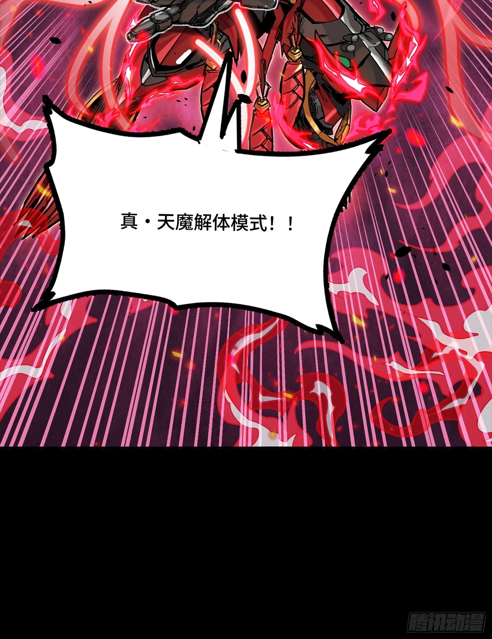 301 真 ▪ 天魔解体 第67页