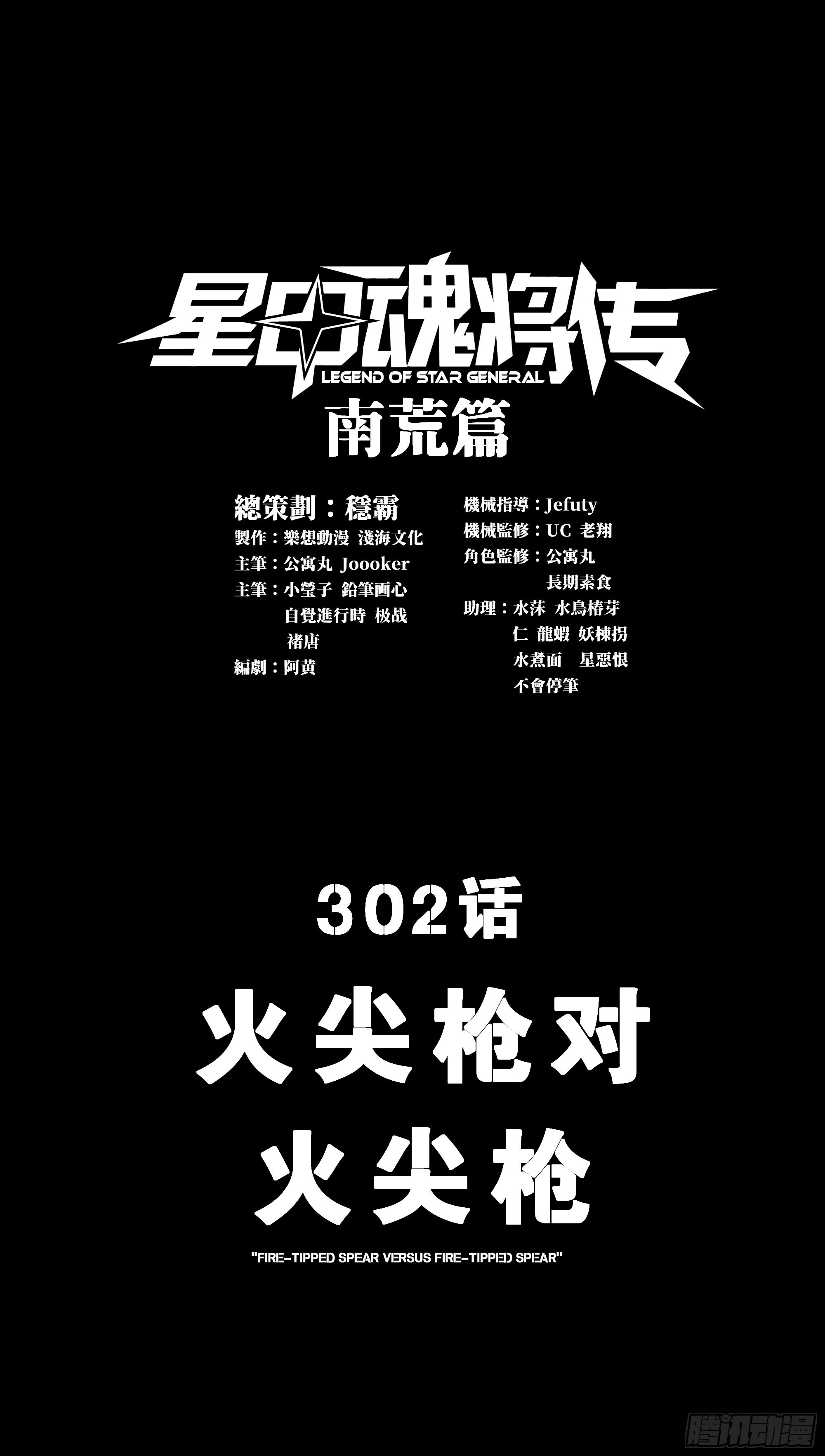 302 火尖枪对火尖枪 第1页