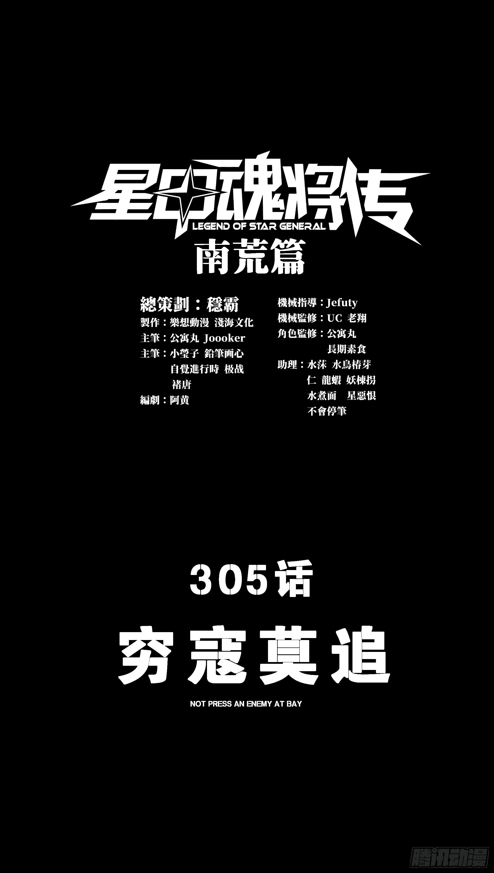 305 穷寇莫追 第1页