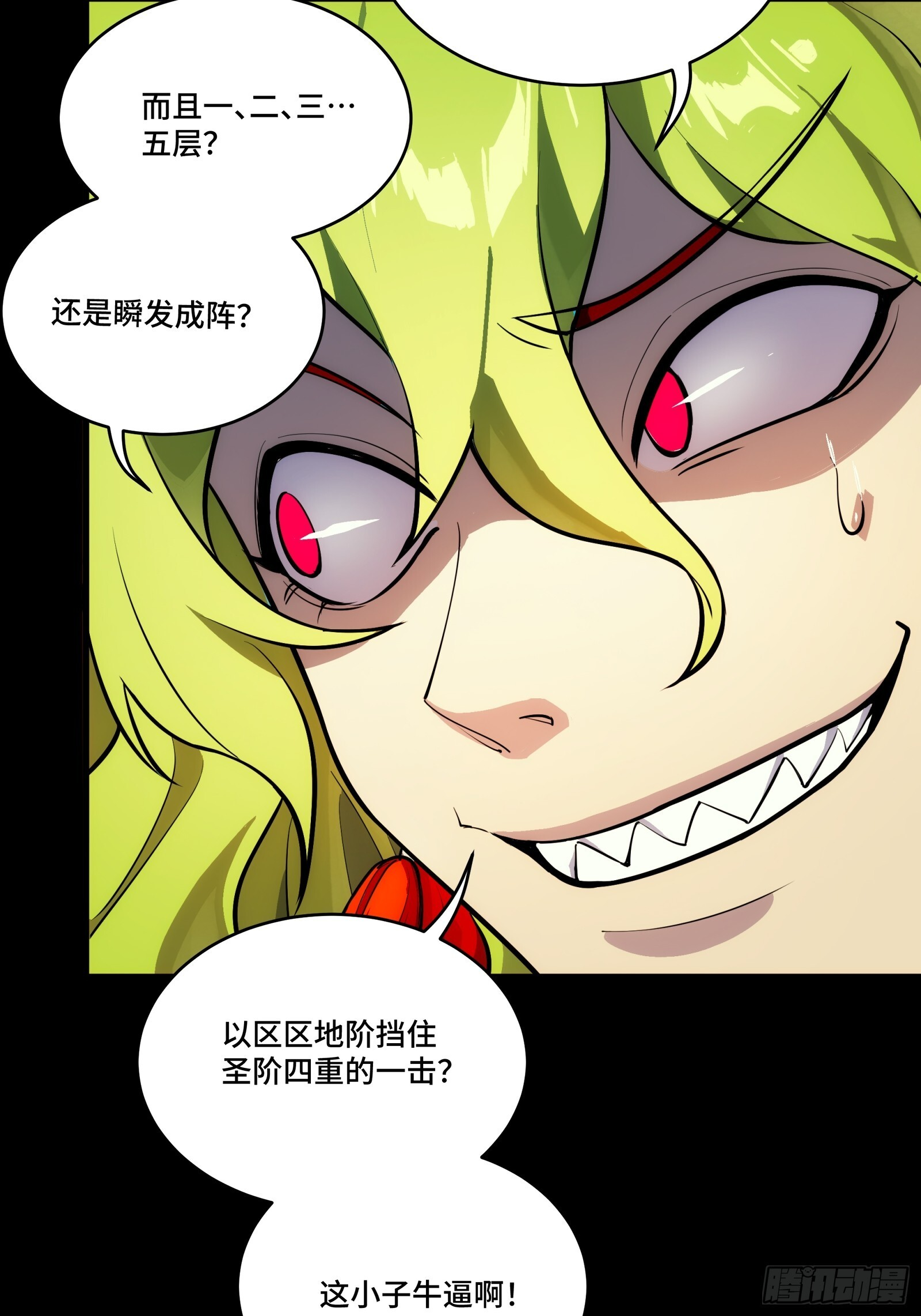 305 穷寇莫追 第9页