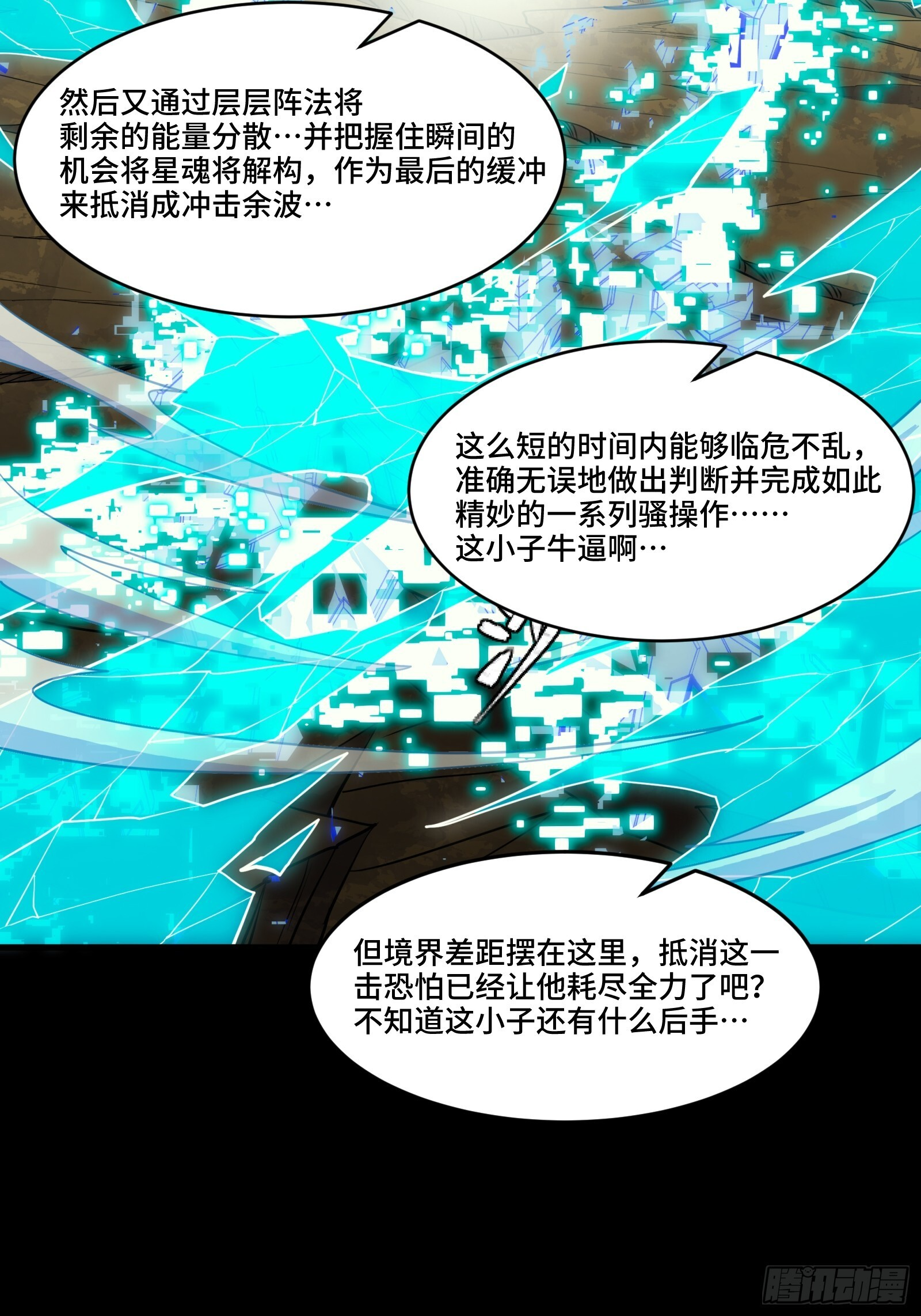 305 穷寇莫追 第11页