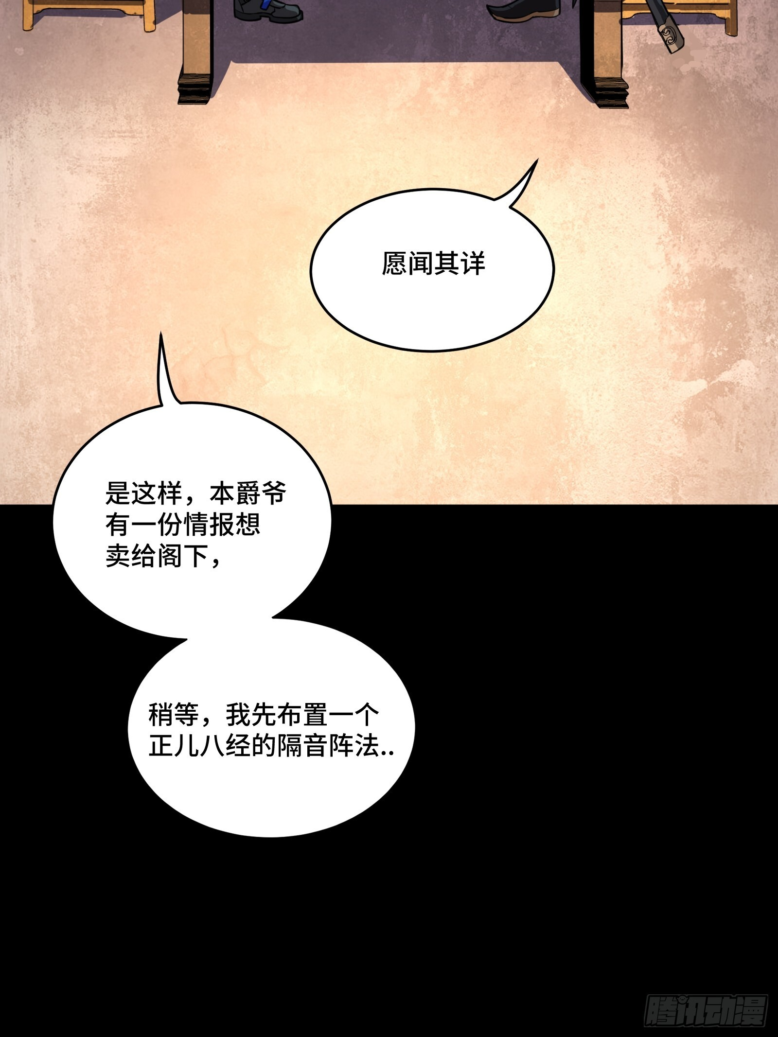 307 情报交易 第55页