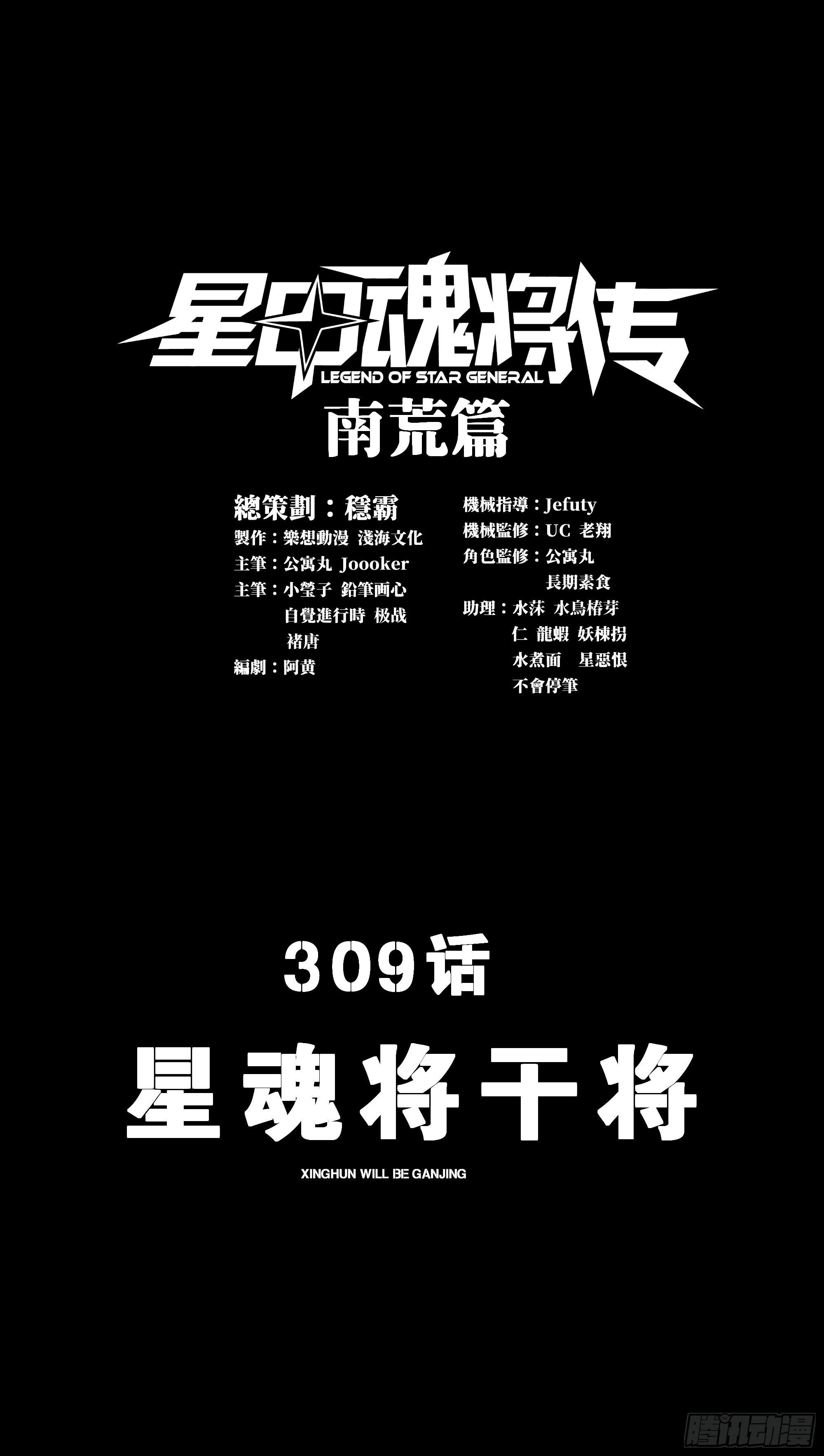 309 星魂将干将 第3页