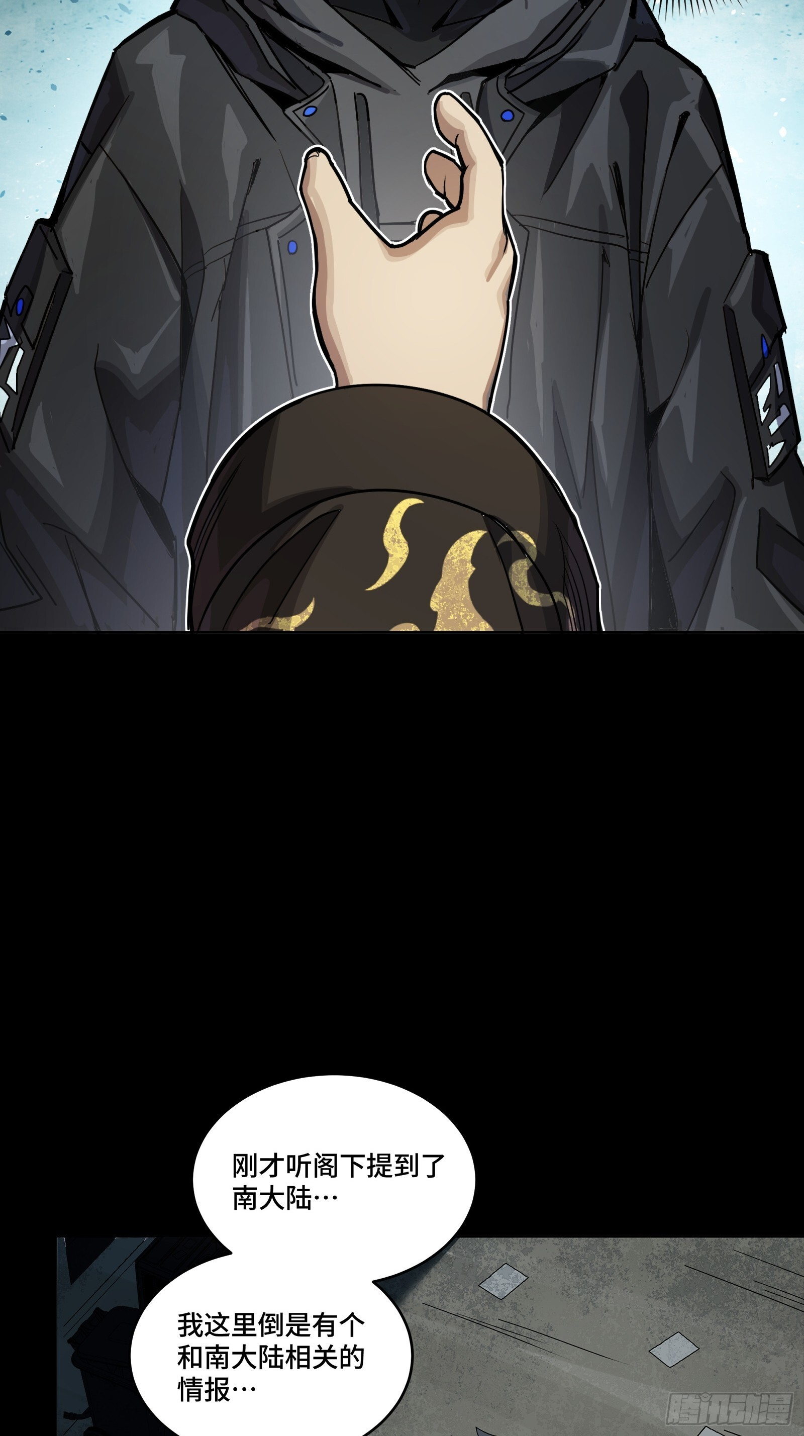 309 星魂将干将 第6页