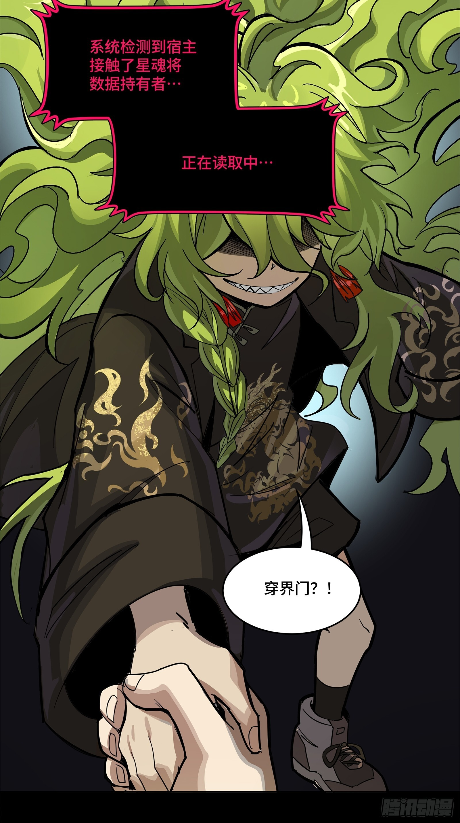 309 星魂将干将 第10页
