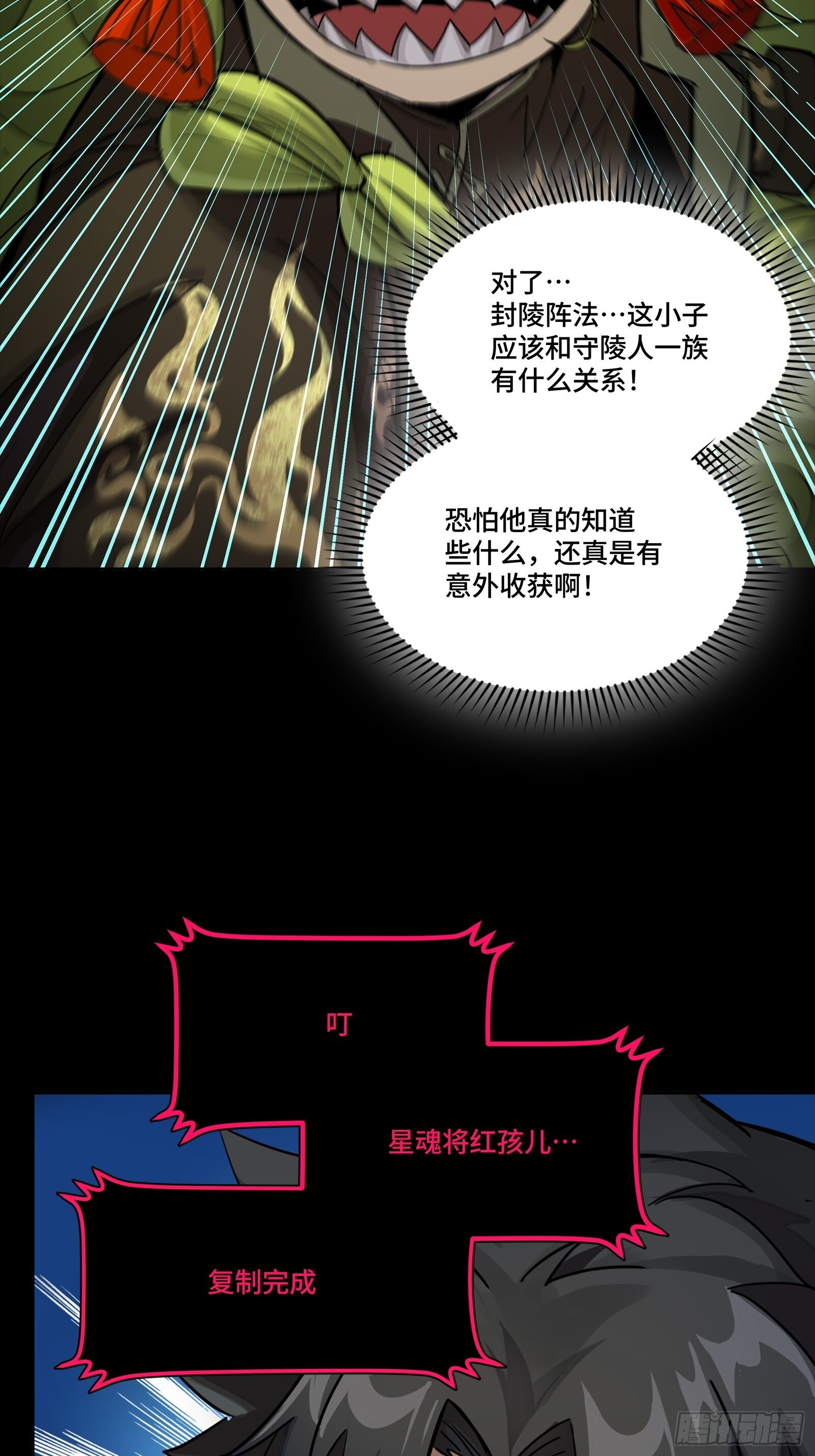 309 星魂将干将 第12页