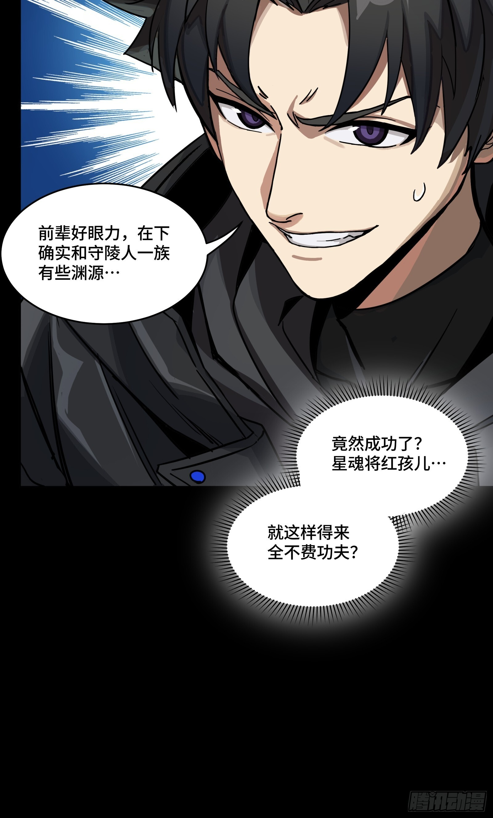 309 星魂将干将 第13页
