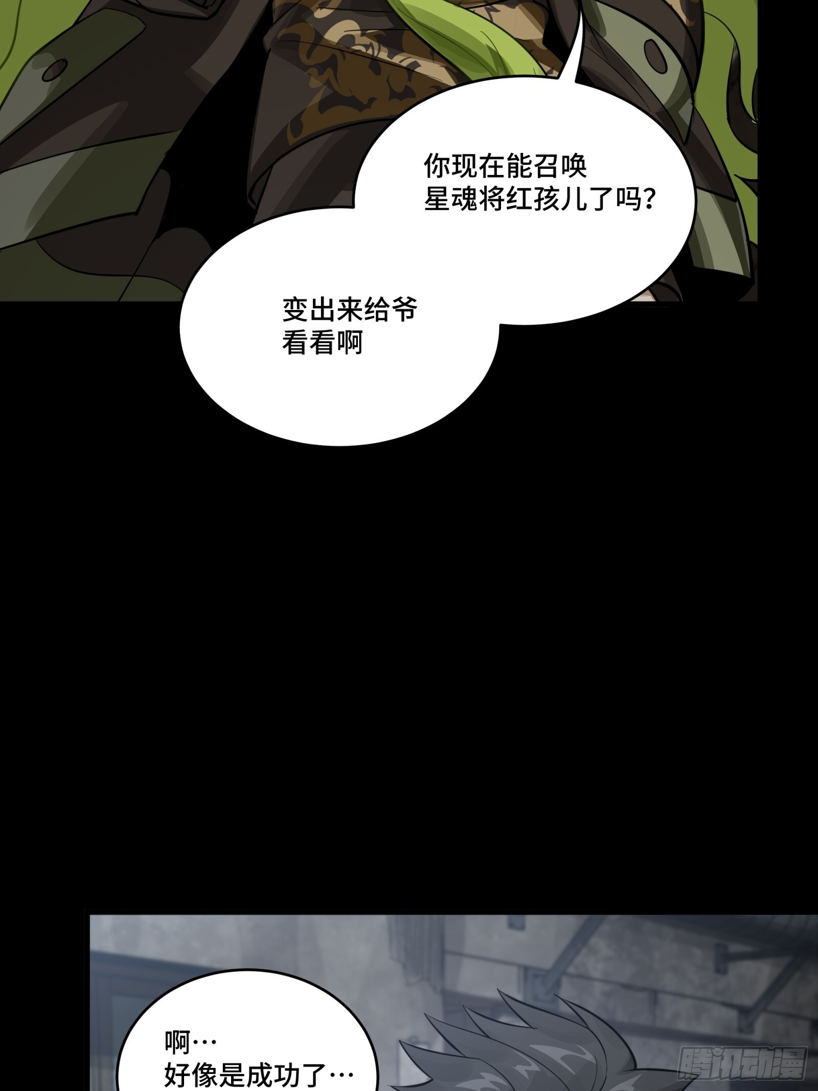 309 星魂将干将 第18页
