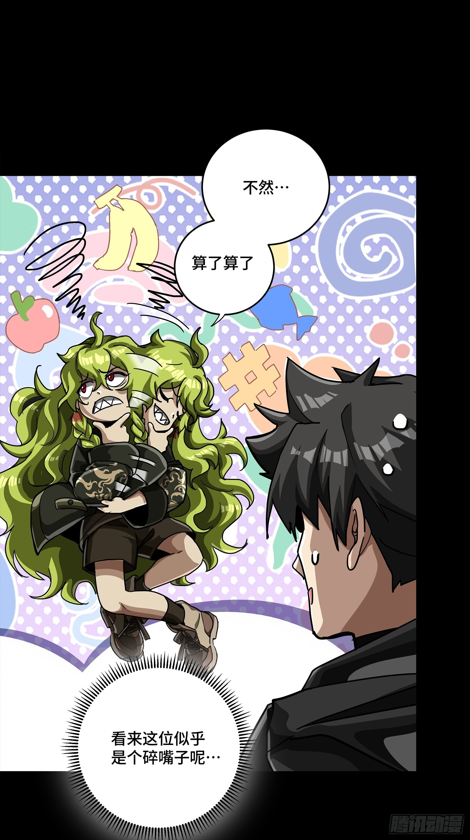 309 星魂将干将 第28页