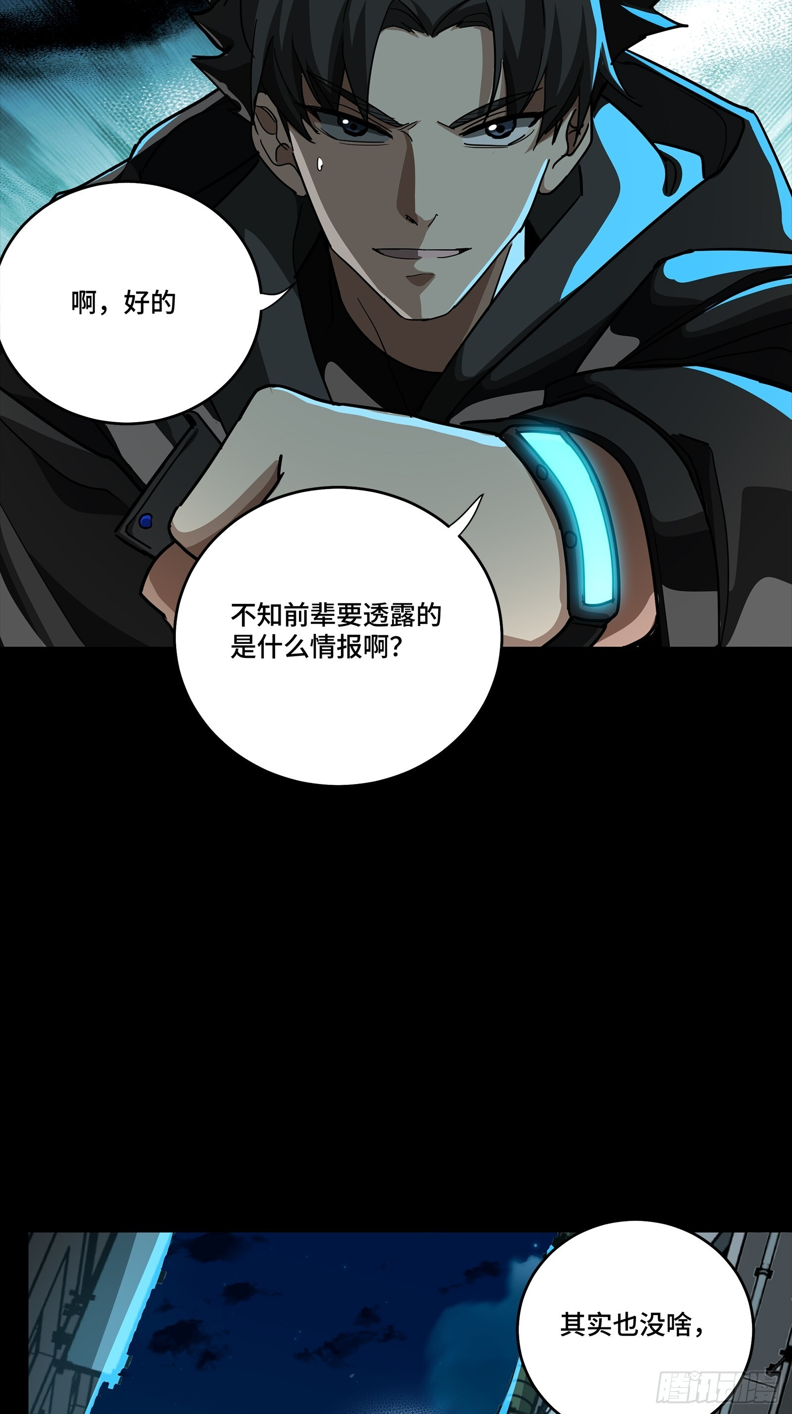 309 星魂将干将 第36页