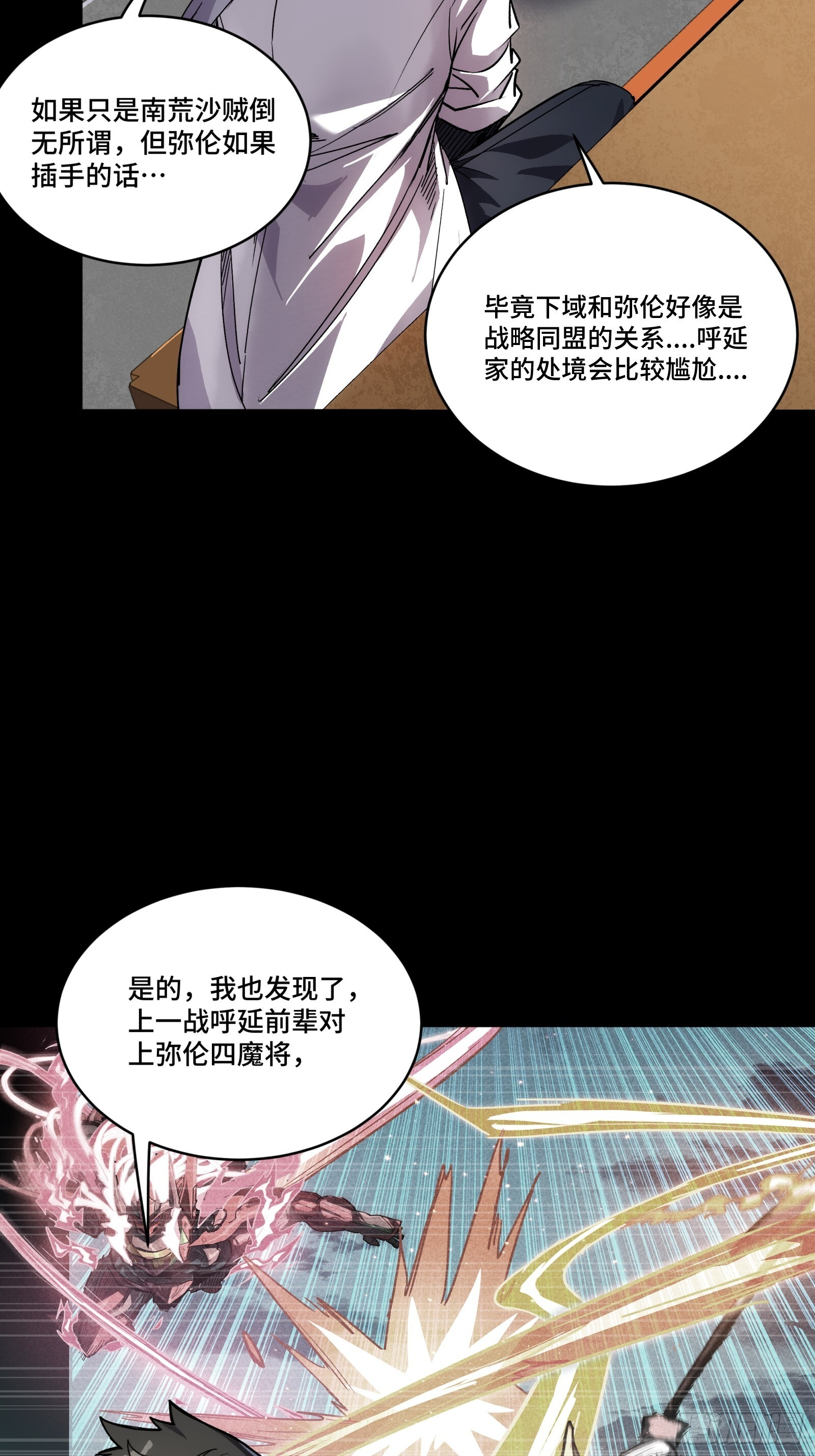 309 星魂将干将 第53页