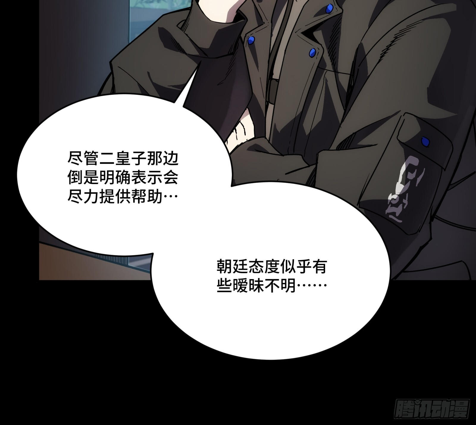 309 星魂将干将 第56页