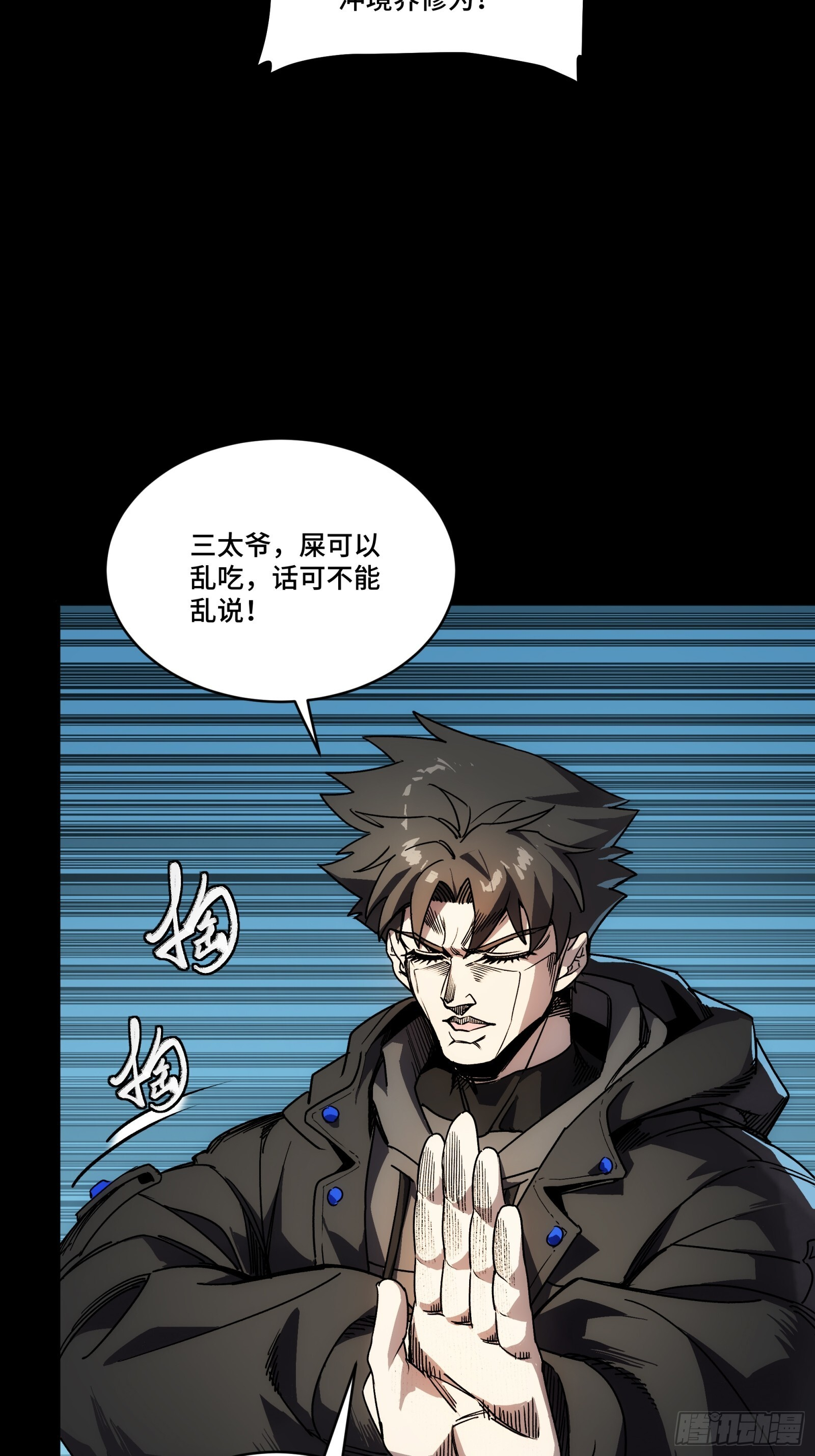 309 星魂将干将 第58页