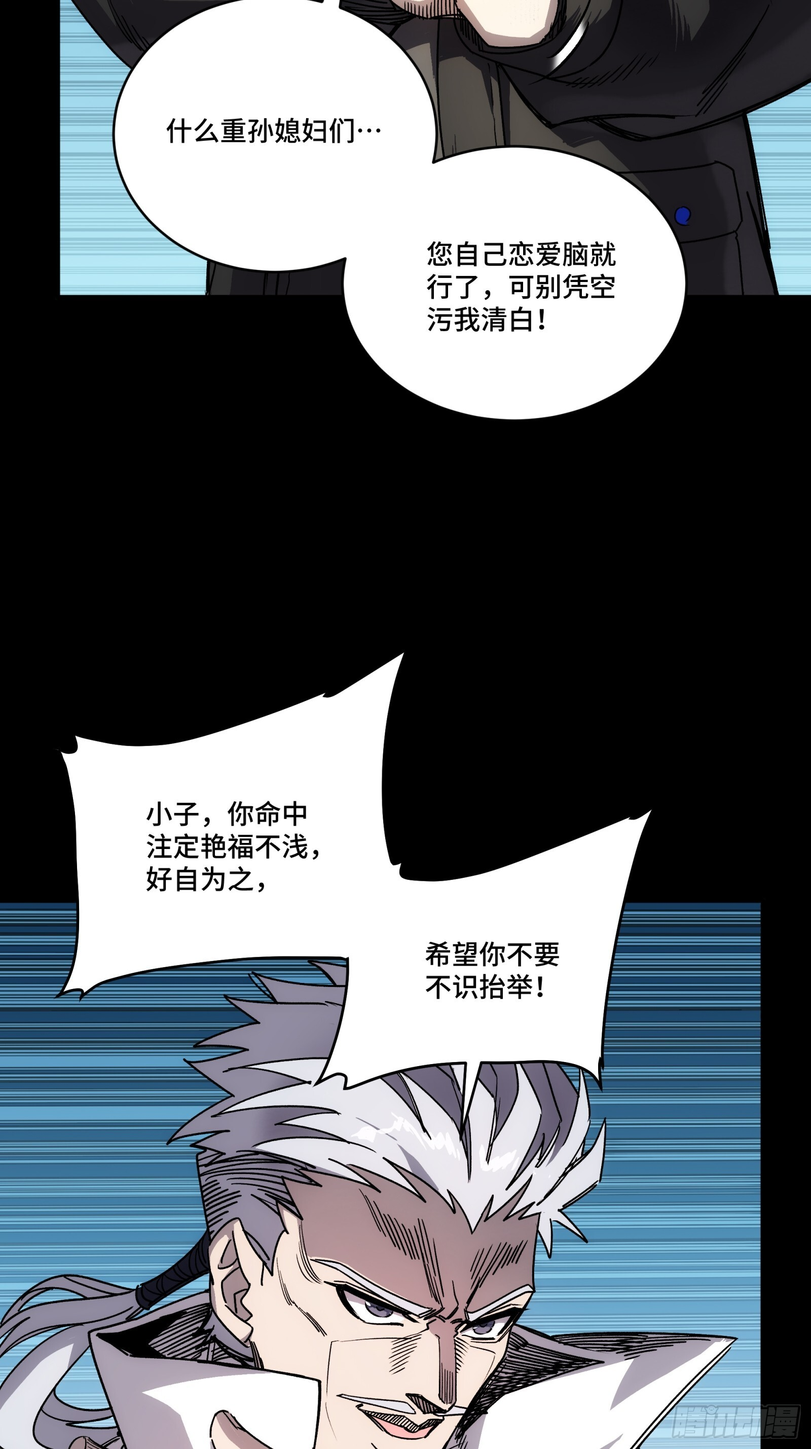 309 星魂将干将 第59页