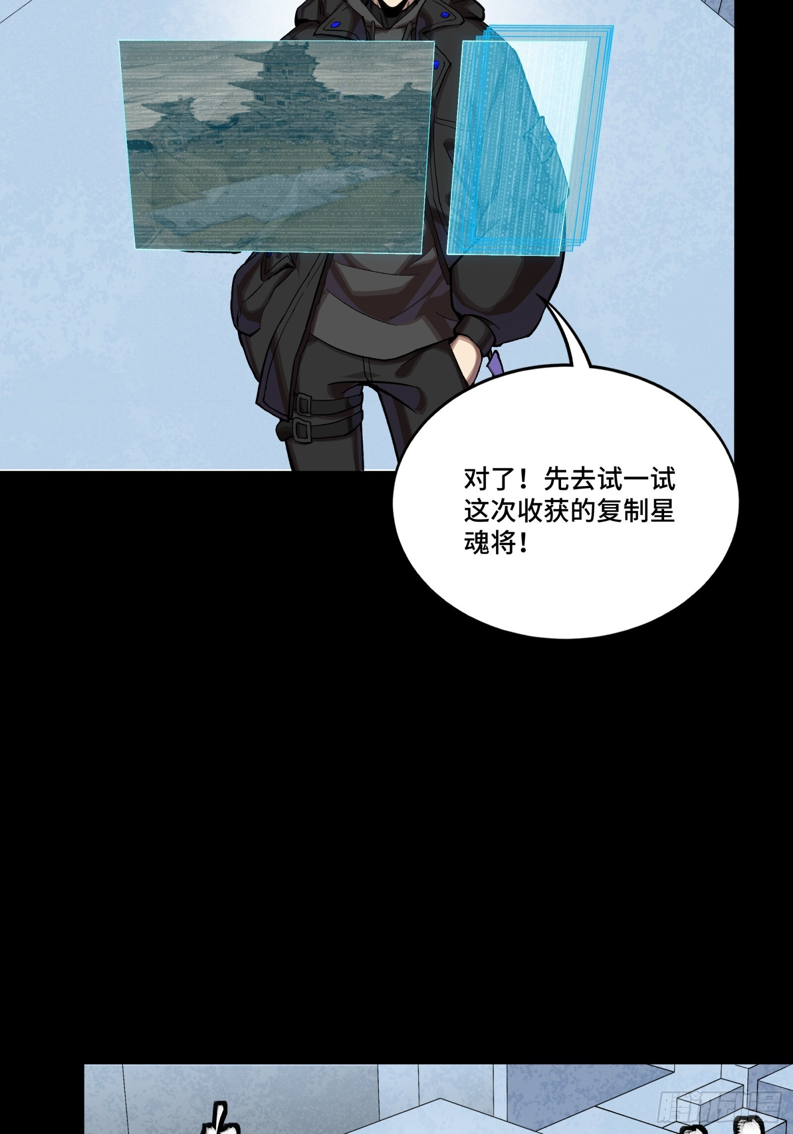 309 星魂将干将 第68页