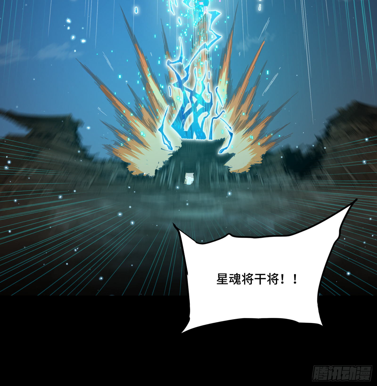 309 星魂将干将 第73页