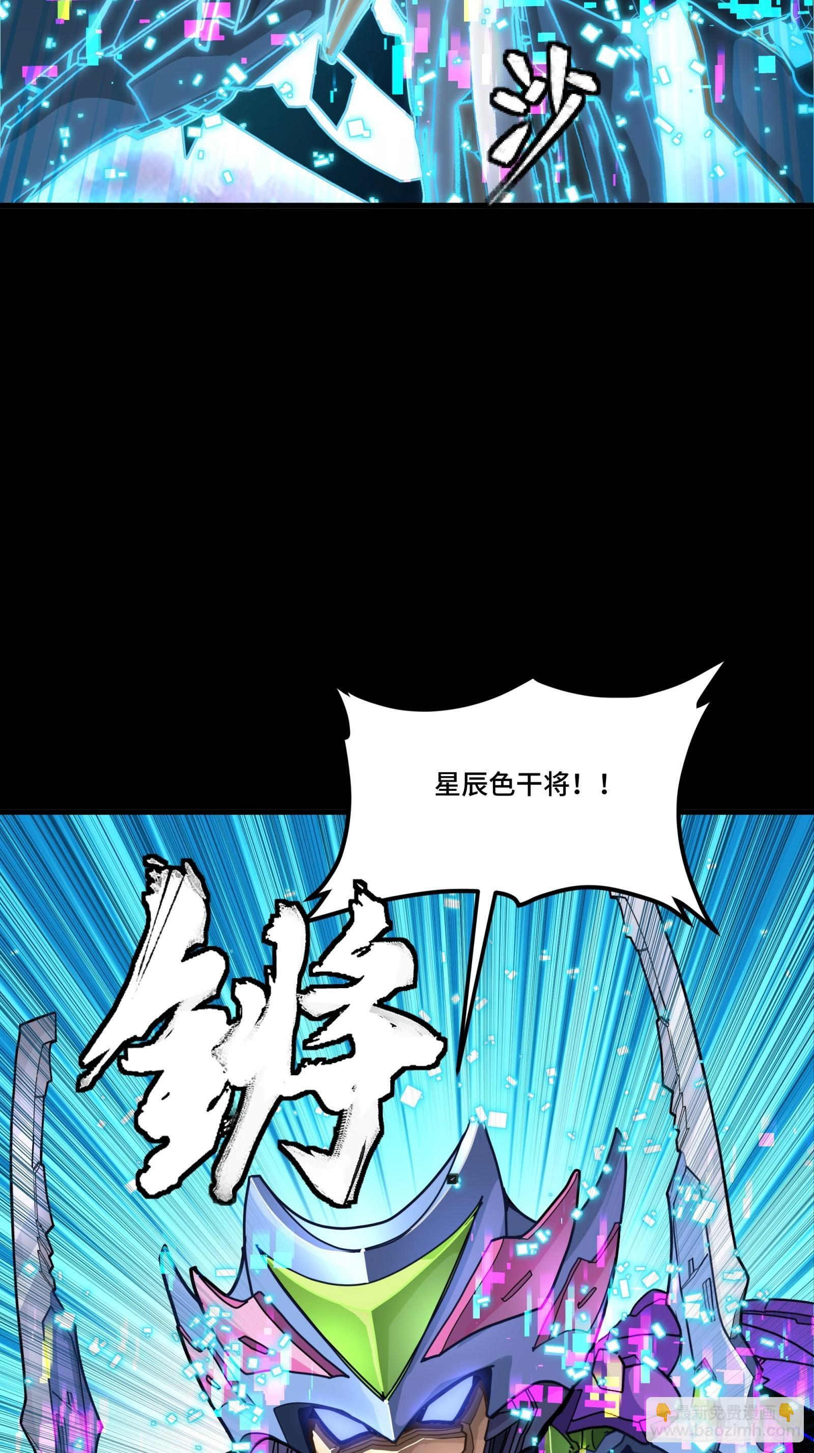 309 星魂将干将 第75页