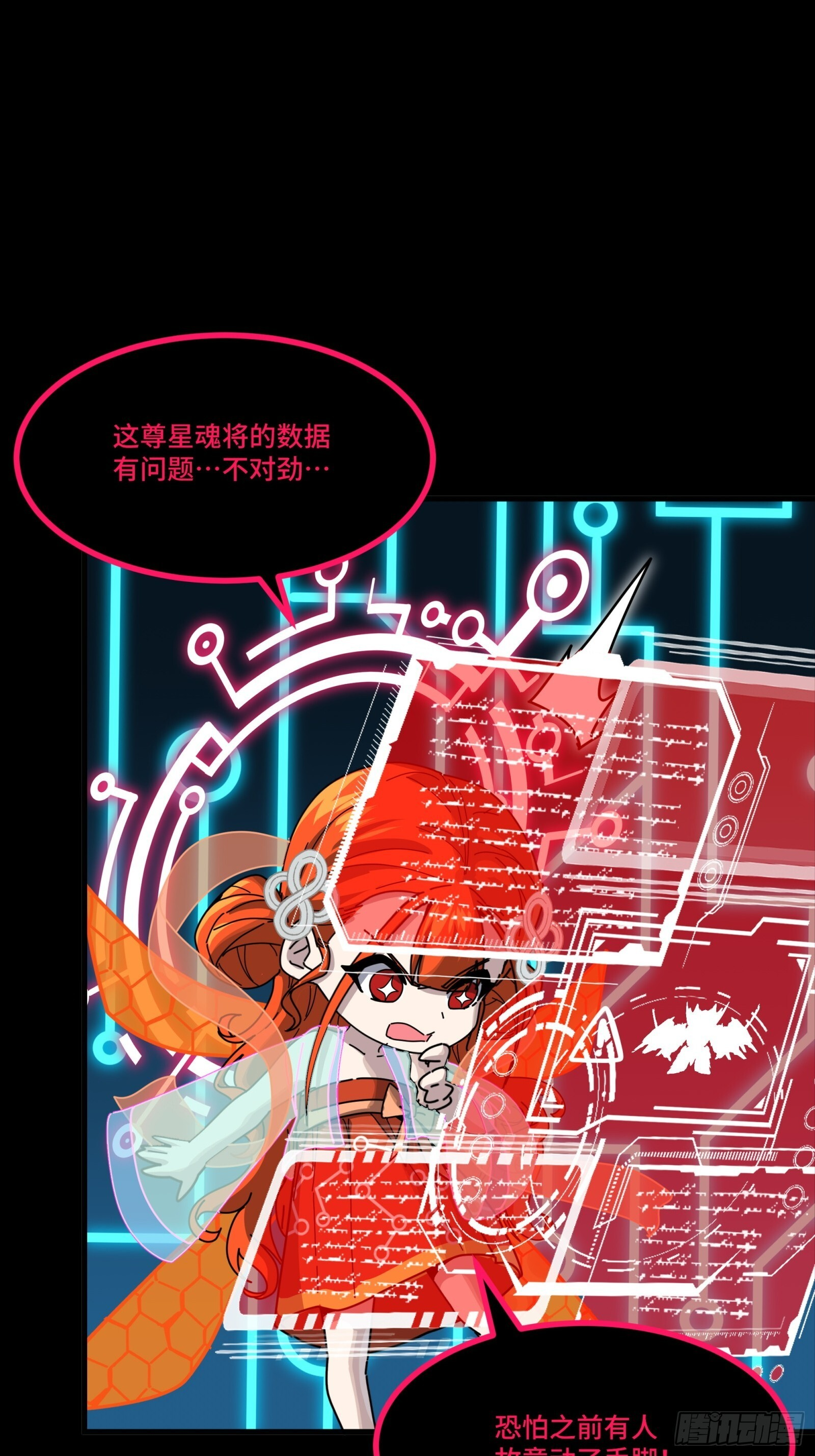 309 星魂将干将 第78页