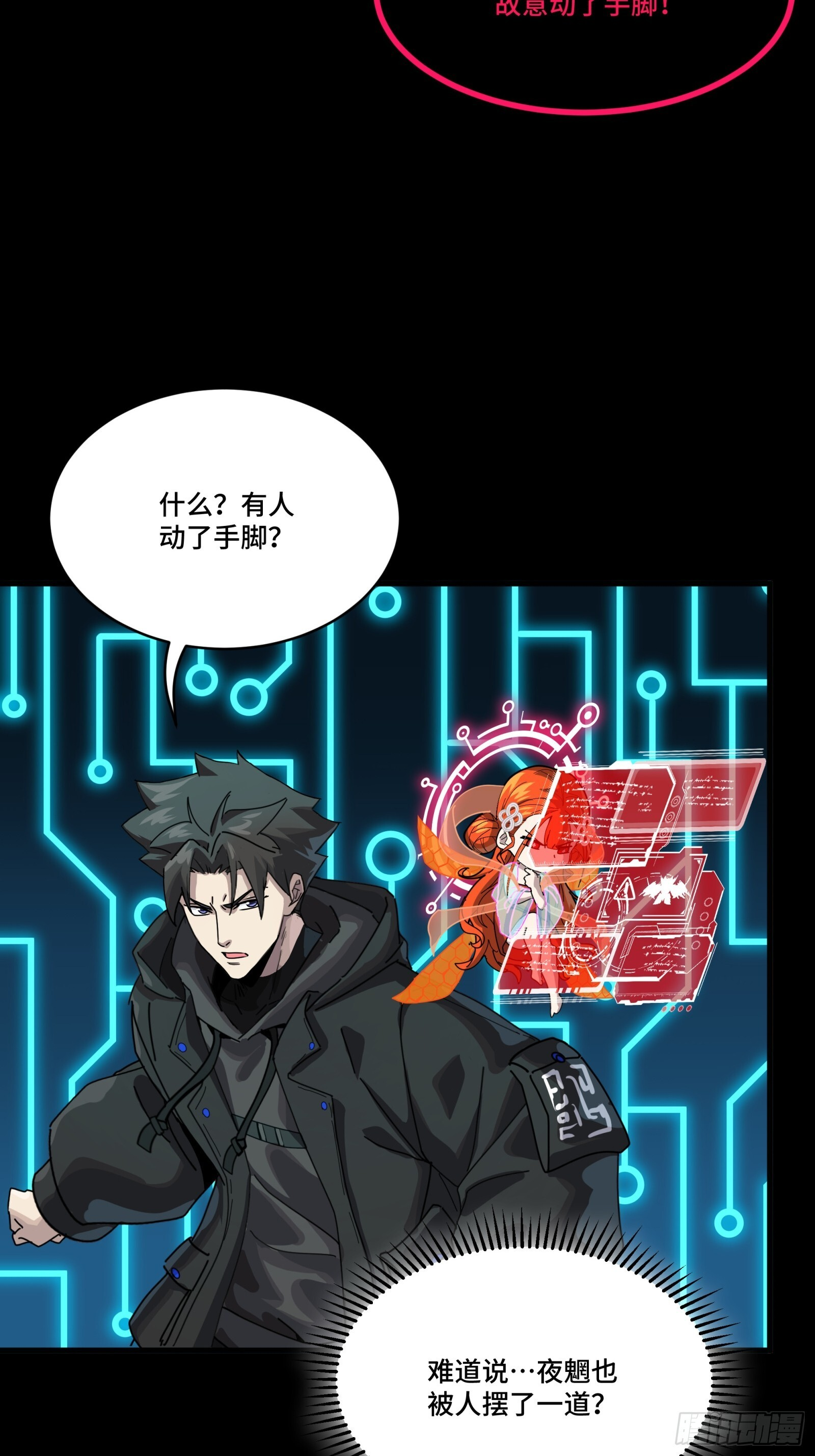 309 星魂将干将 第79页