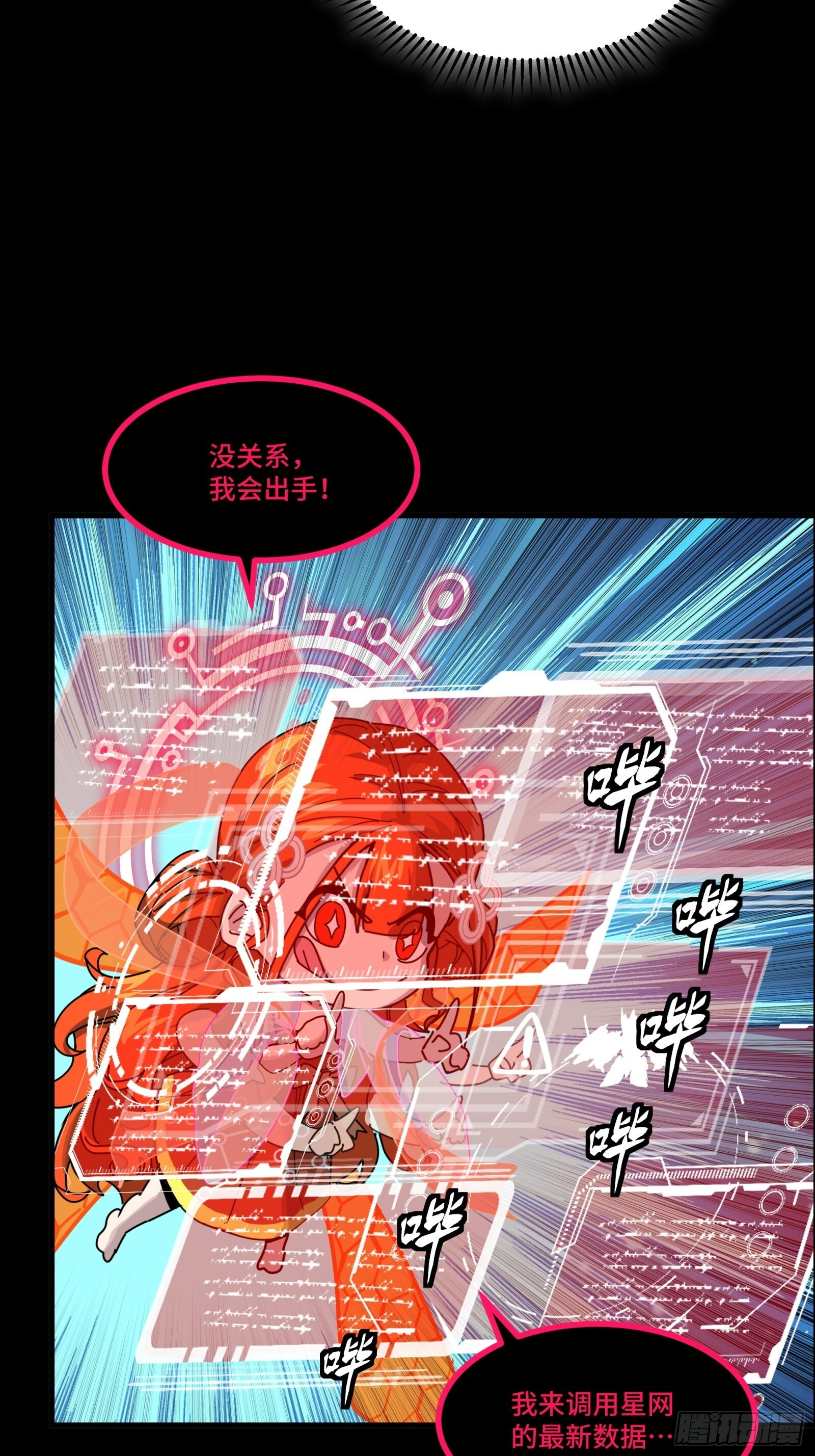 309 星魂将干将 第80页