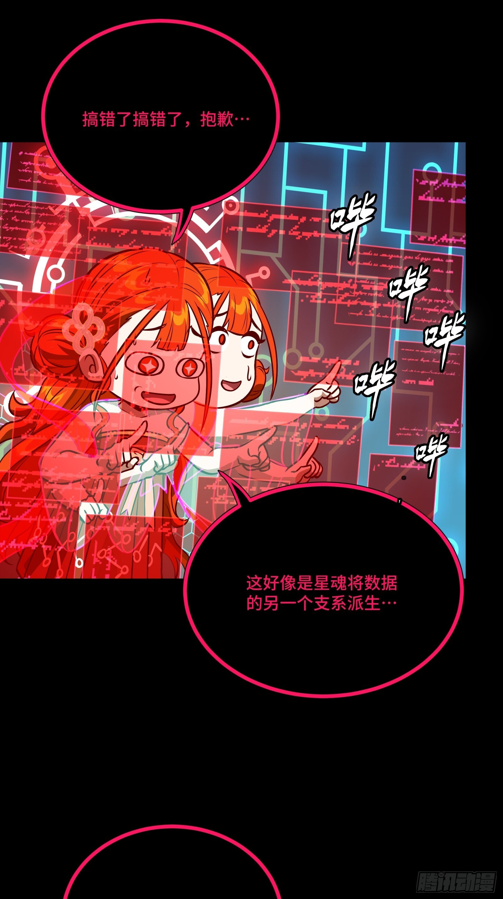 309 星魂将干将 第89页