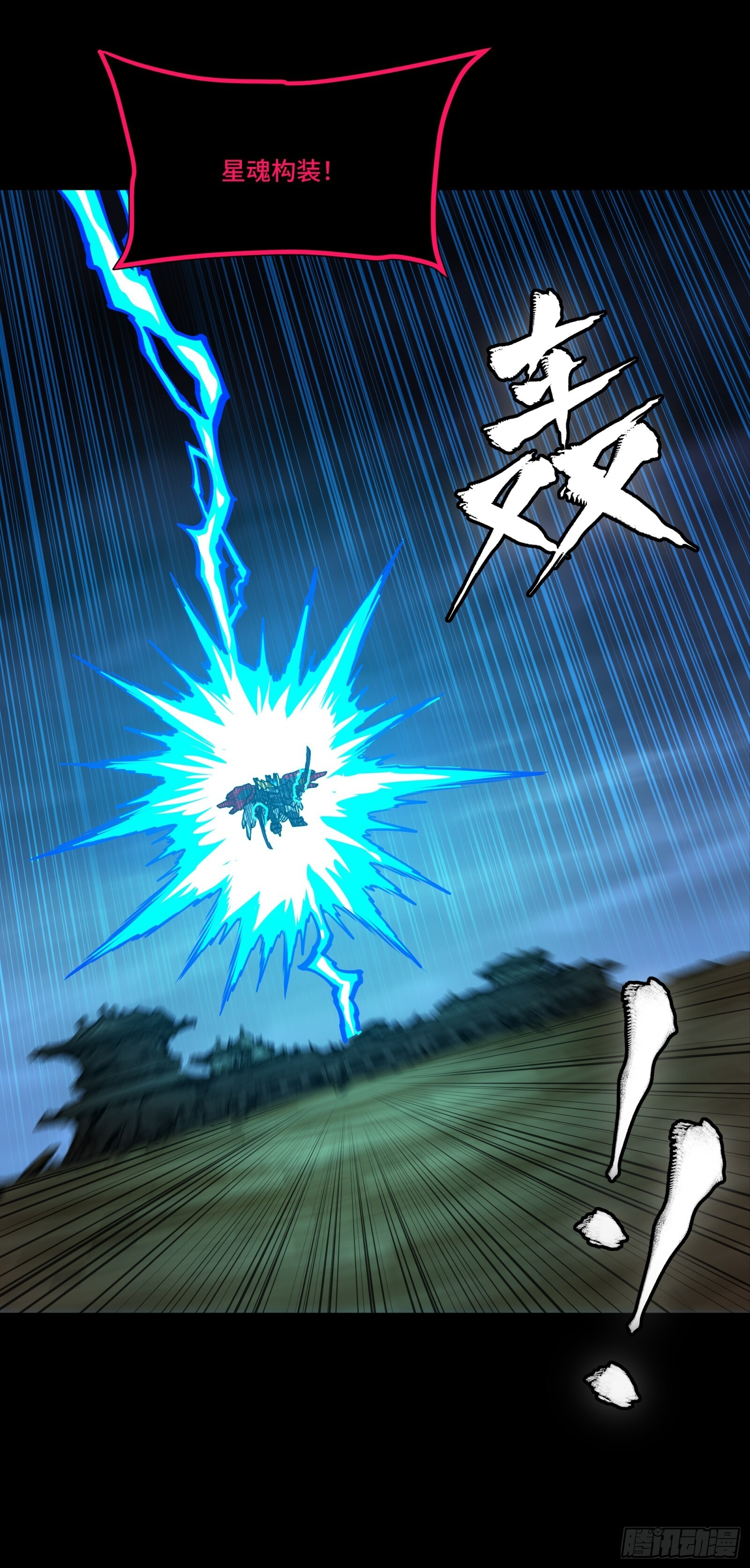 309 星魂将干将 第91页