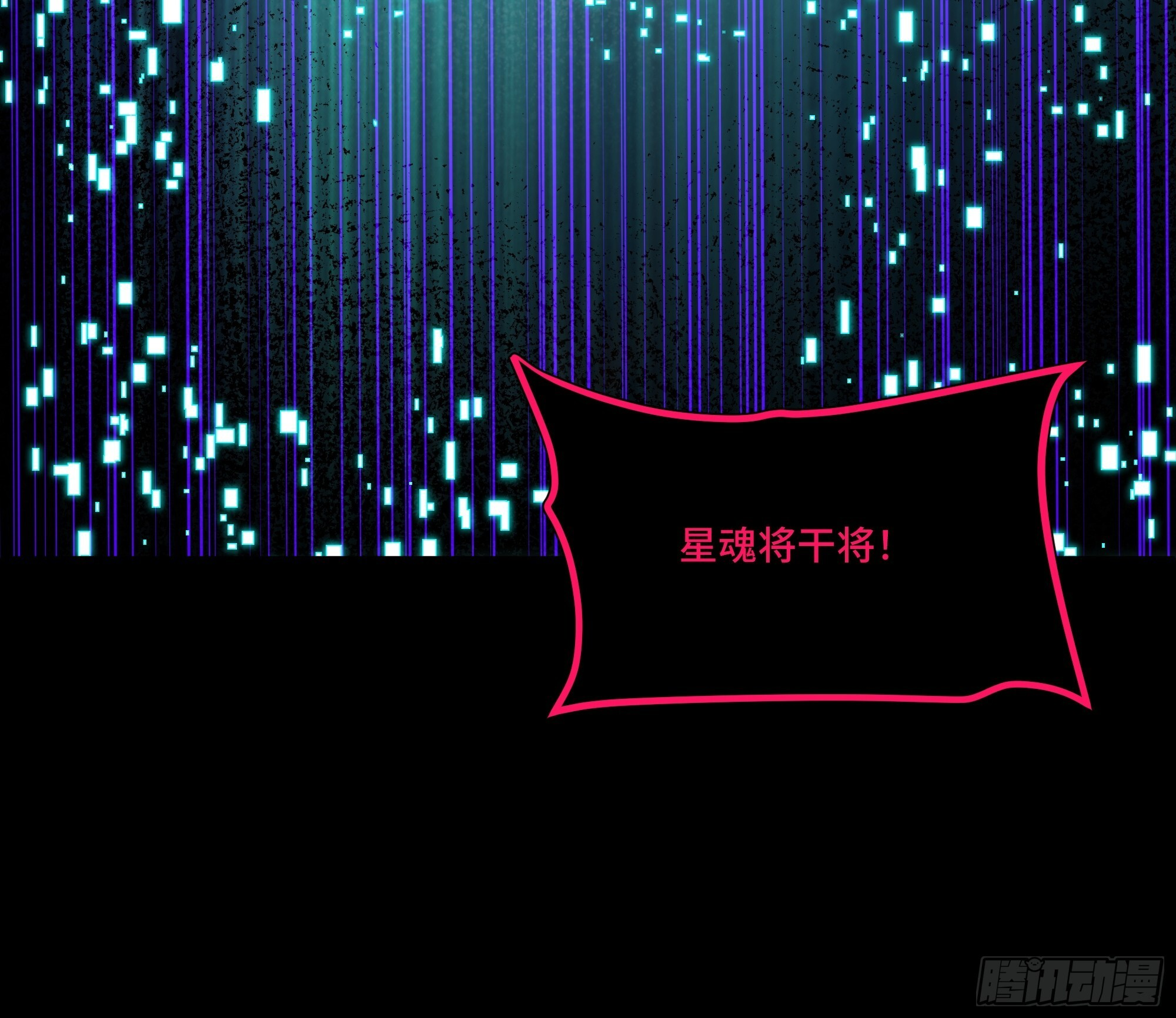 309 星魂将干将 第93页