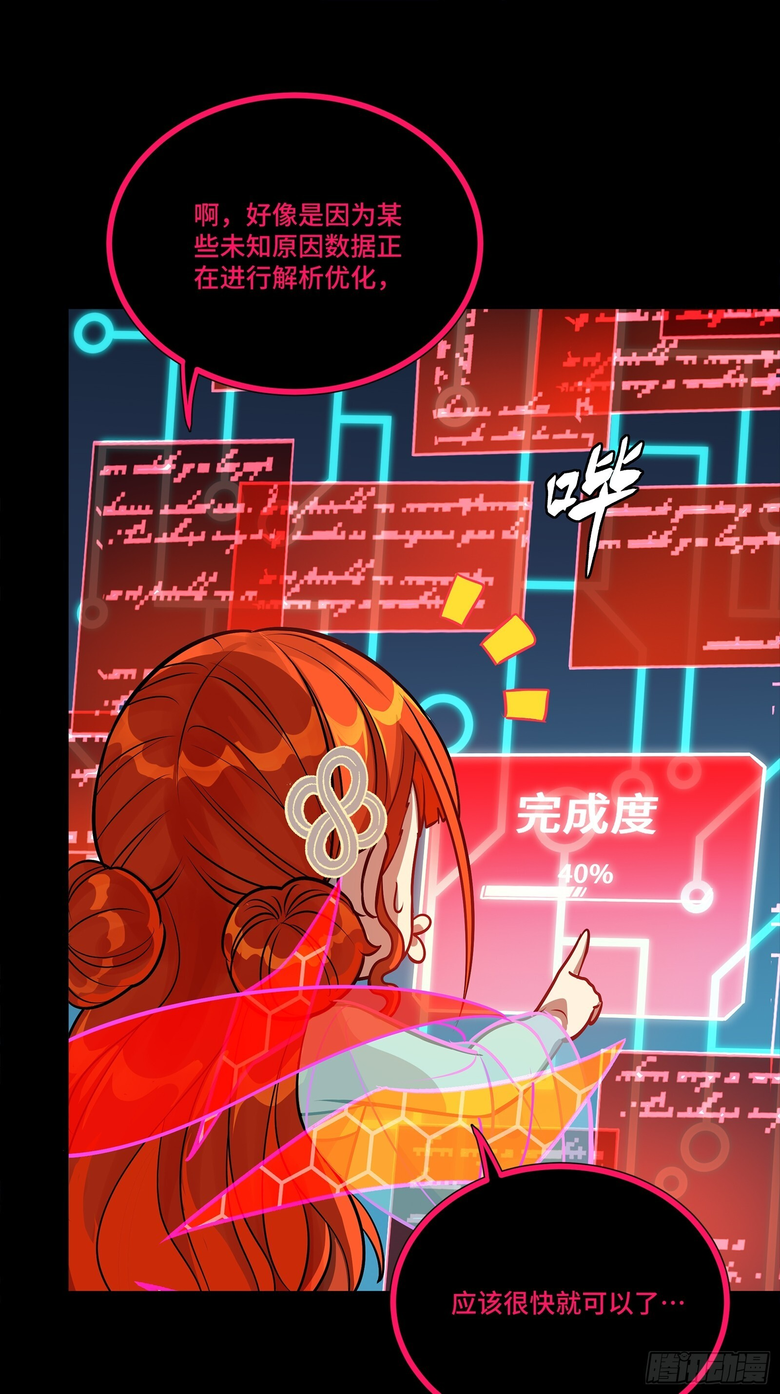 310 悲愿舍离 第11页