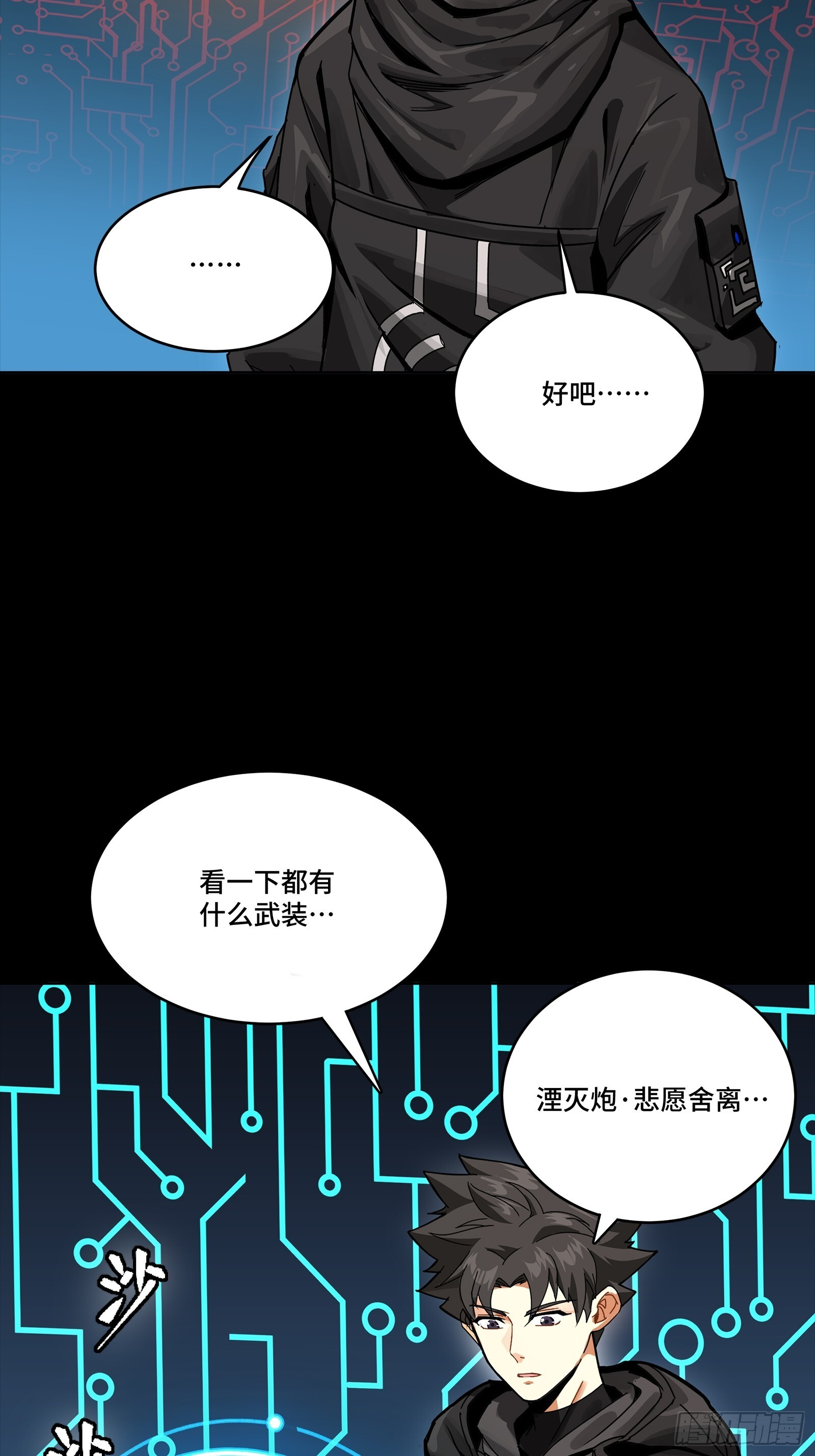 310 悲愿舍离 第19页