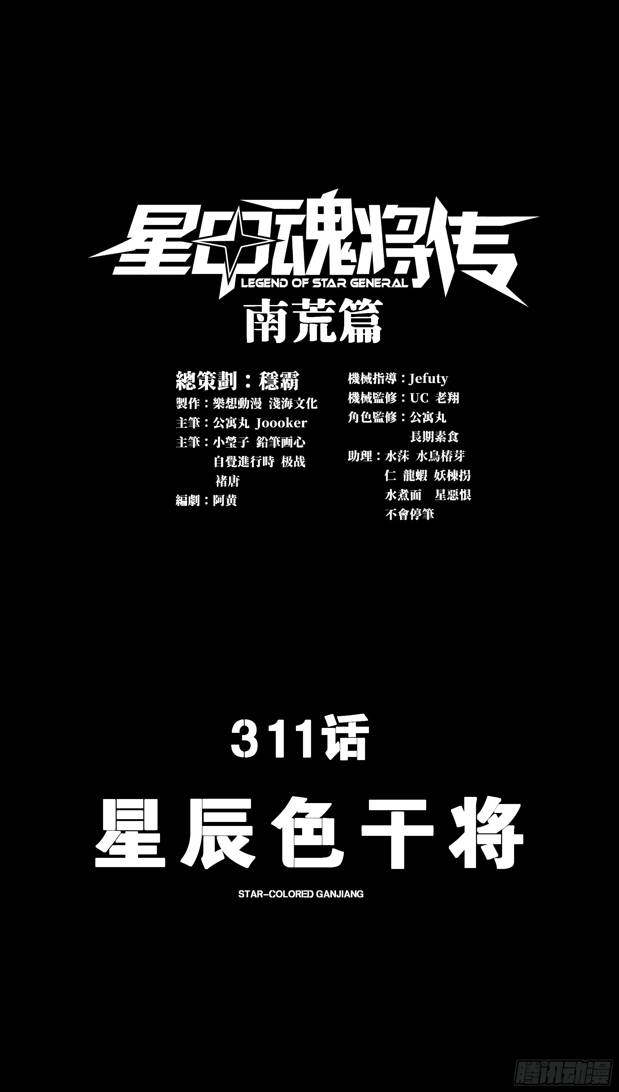 311 星辰色干将 第1页