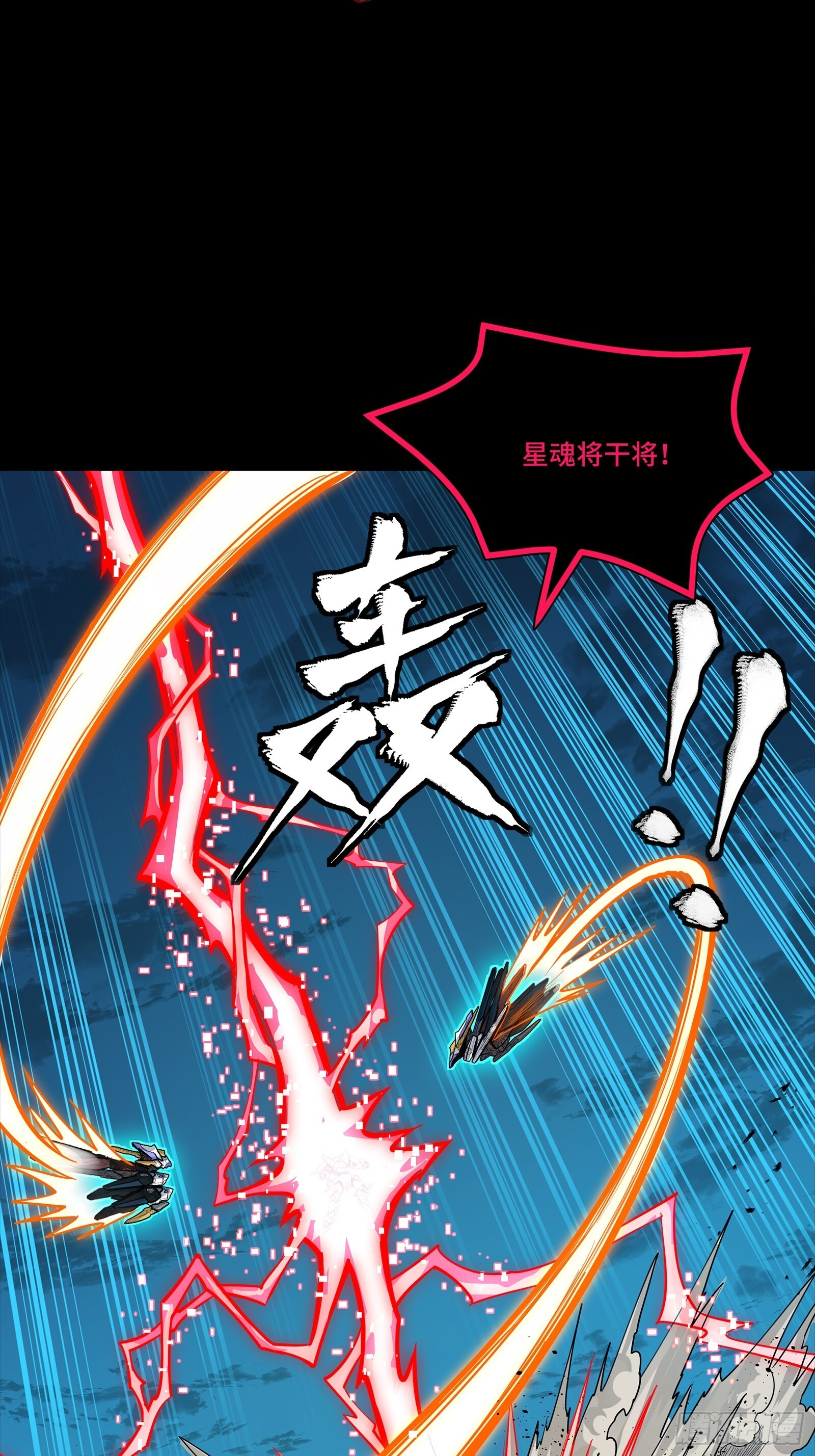311 星辰色干将 第4页