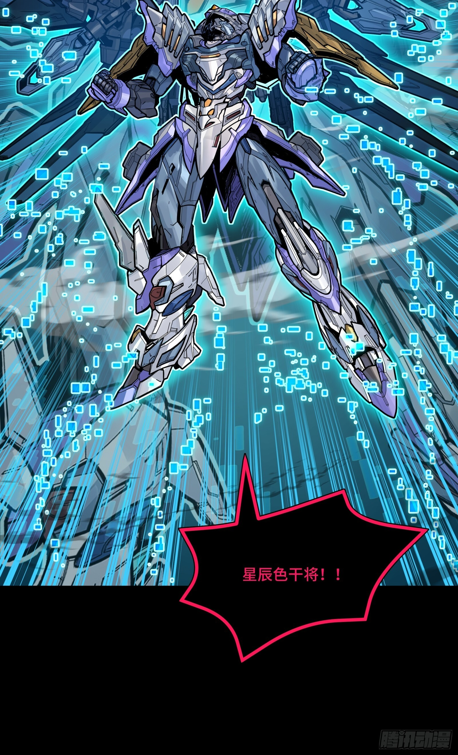 311 星辰色干将 第10页