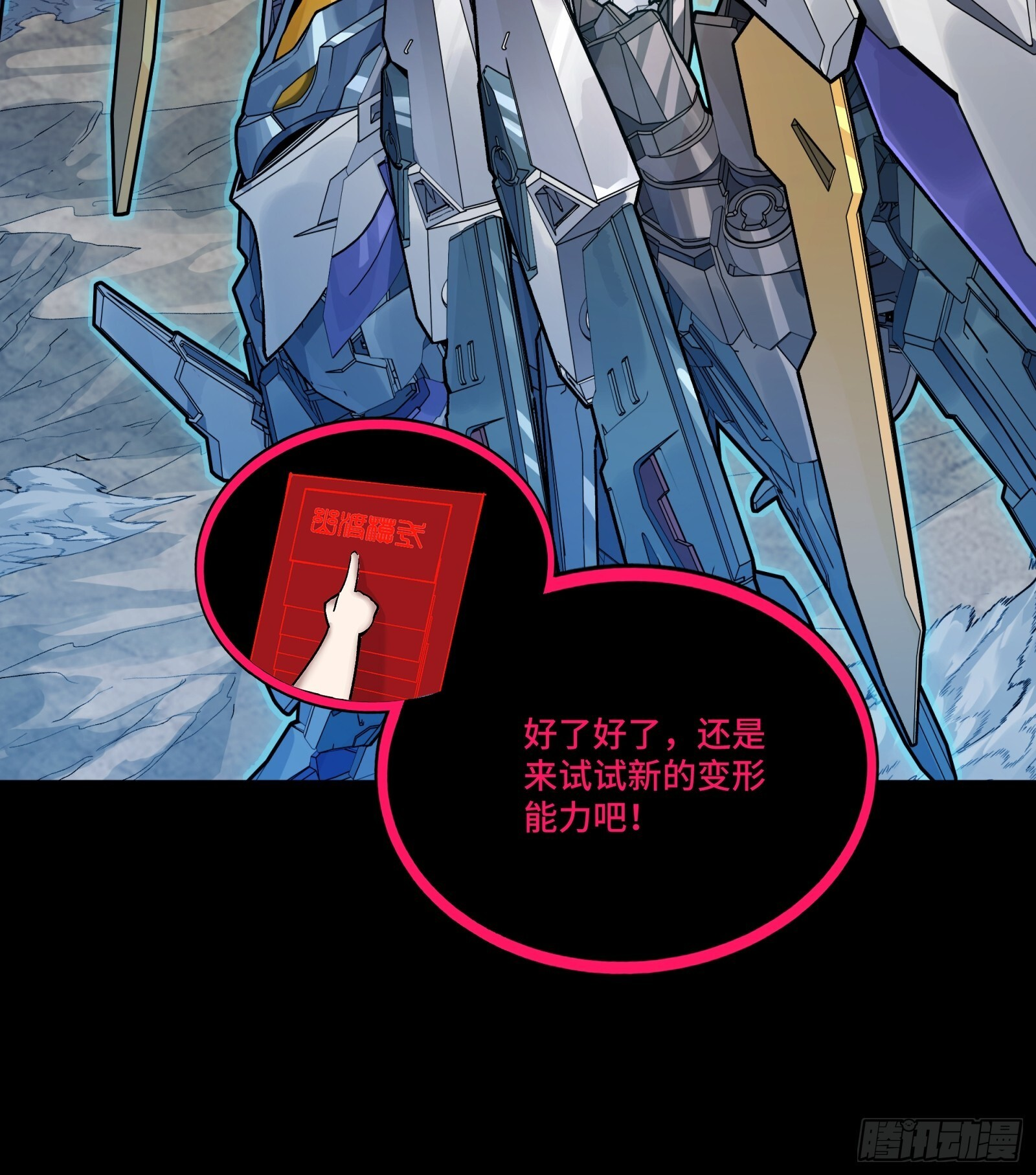 311 星辰色干将 第20页